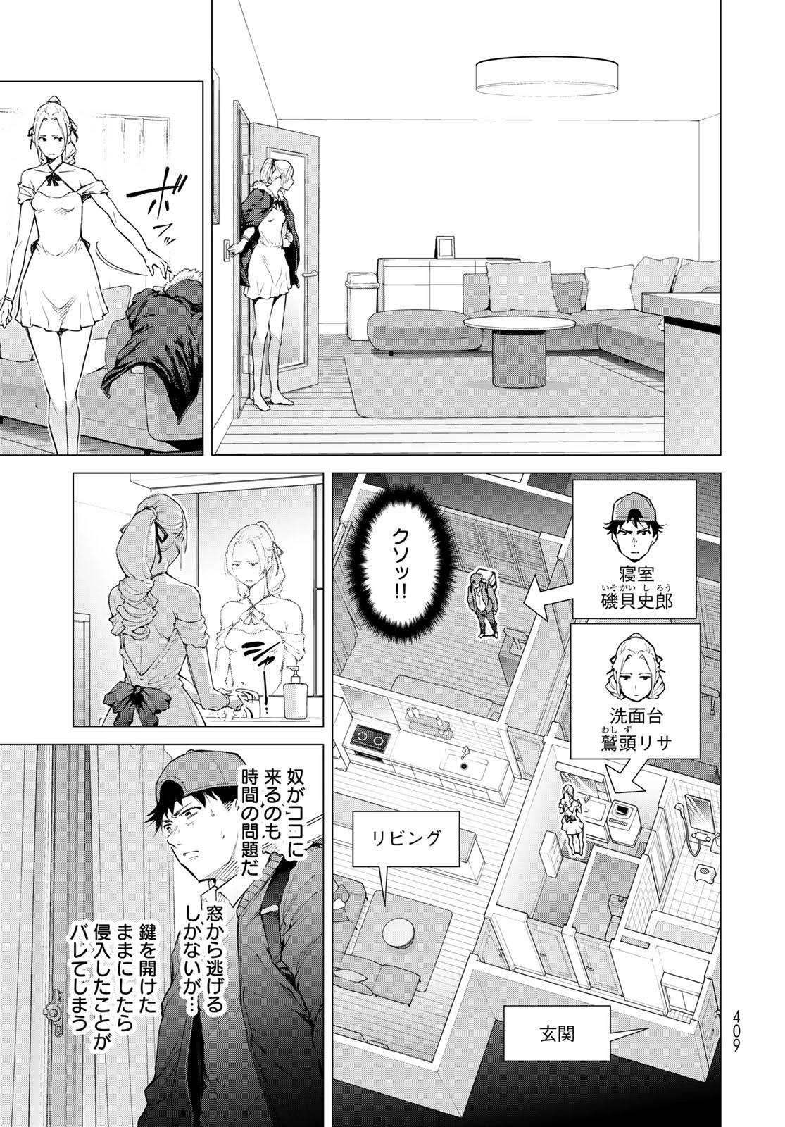 今夜もシリアルキラーと待ち合わせ 第4話 - 33