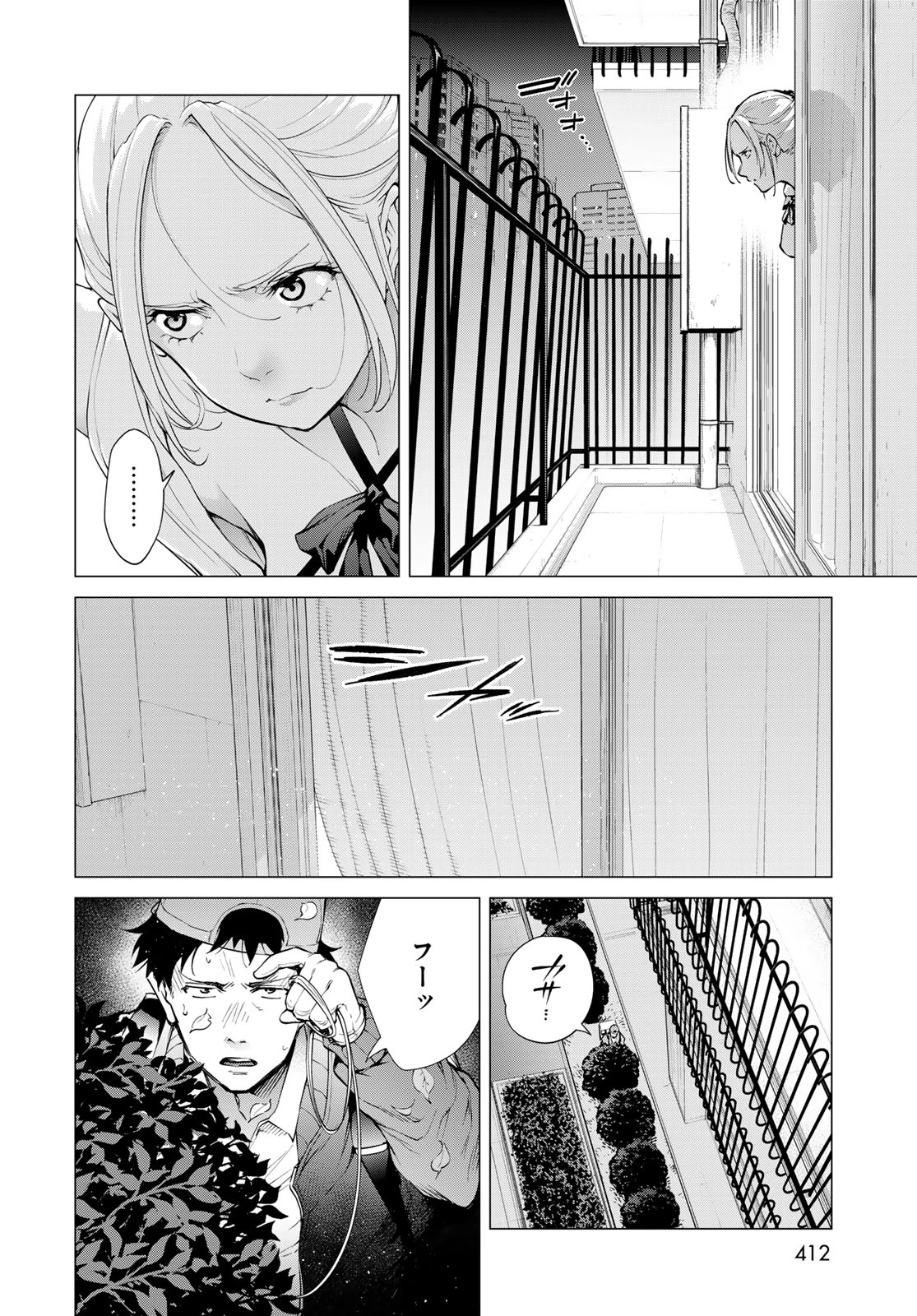 今夜もシリアルキラーと待ち合わせ 第4話 - 36