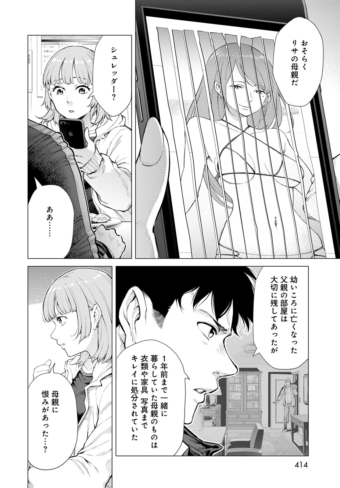 今夜もシリアルキラーと待ち合わせ 第4話 - 38