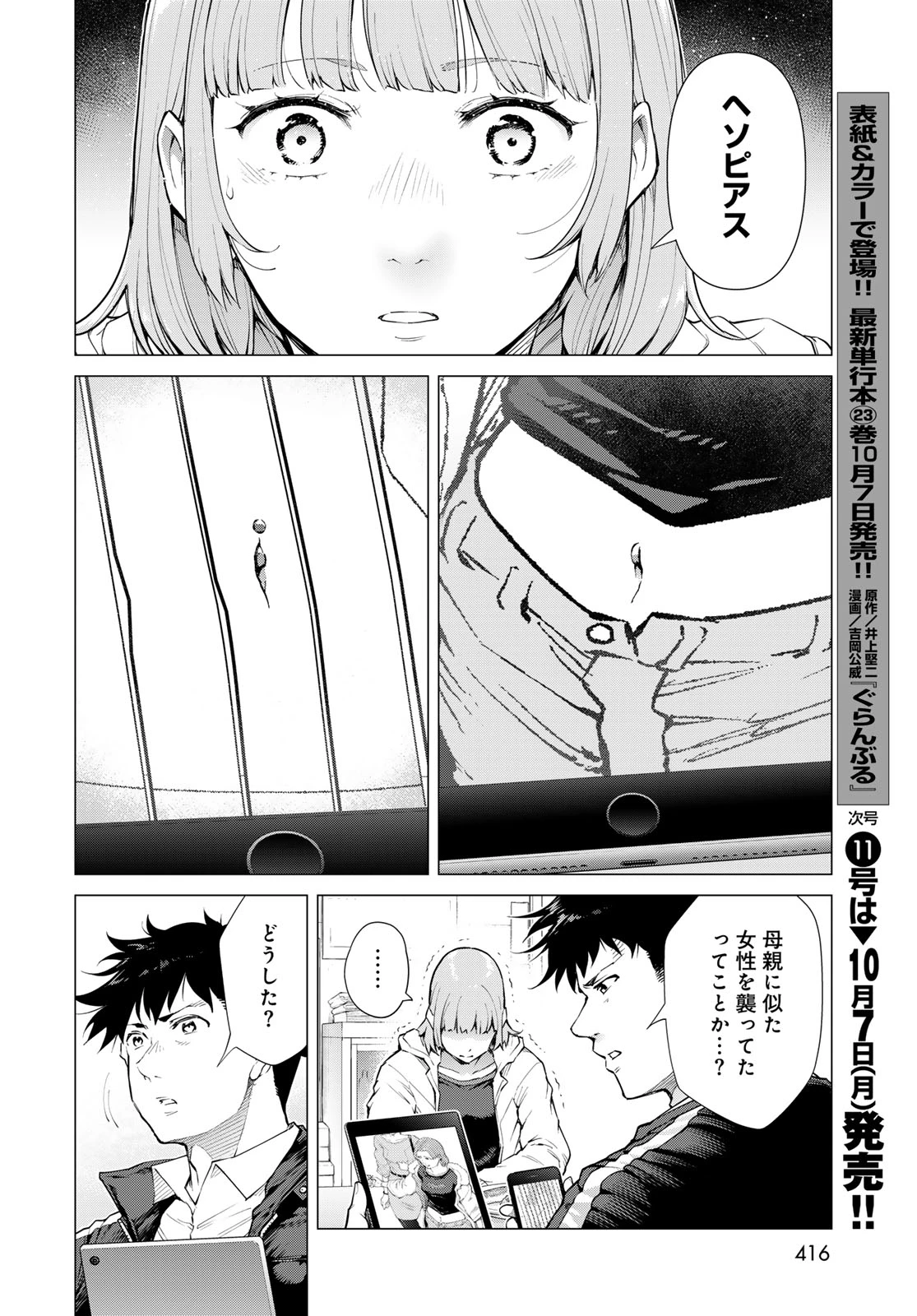 今夜もシリアルキラーと待ち合わせ 第4話 - 40