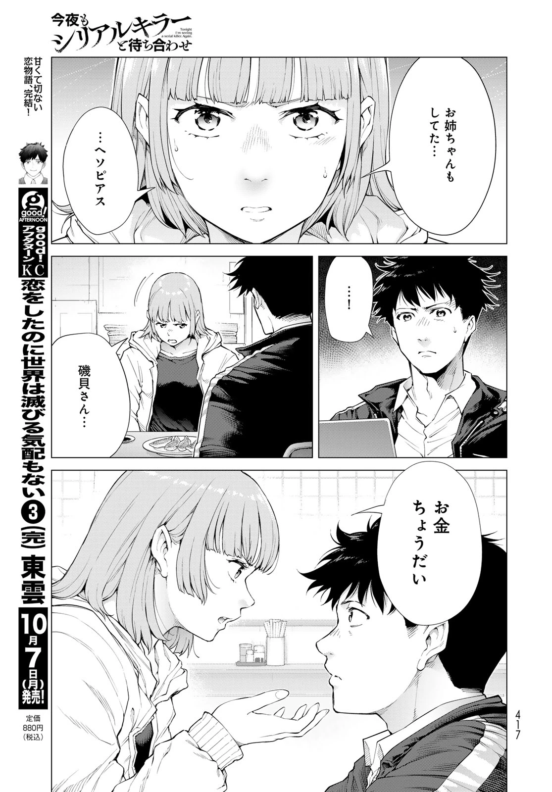 今夜もシリアルキラーと待ち合わせ 第4話 - 41