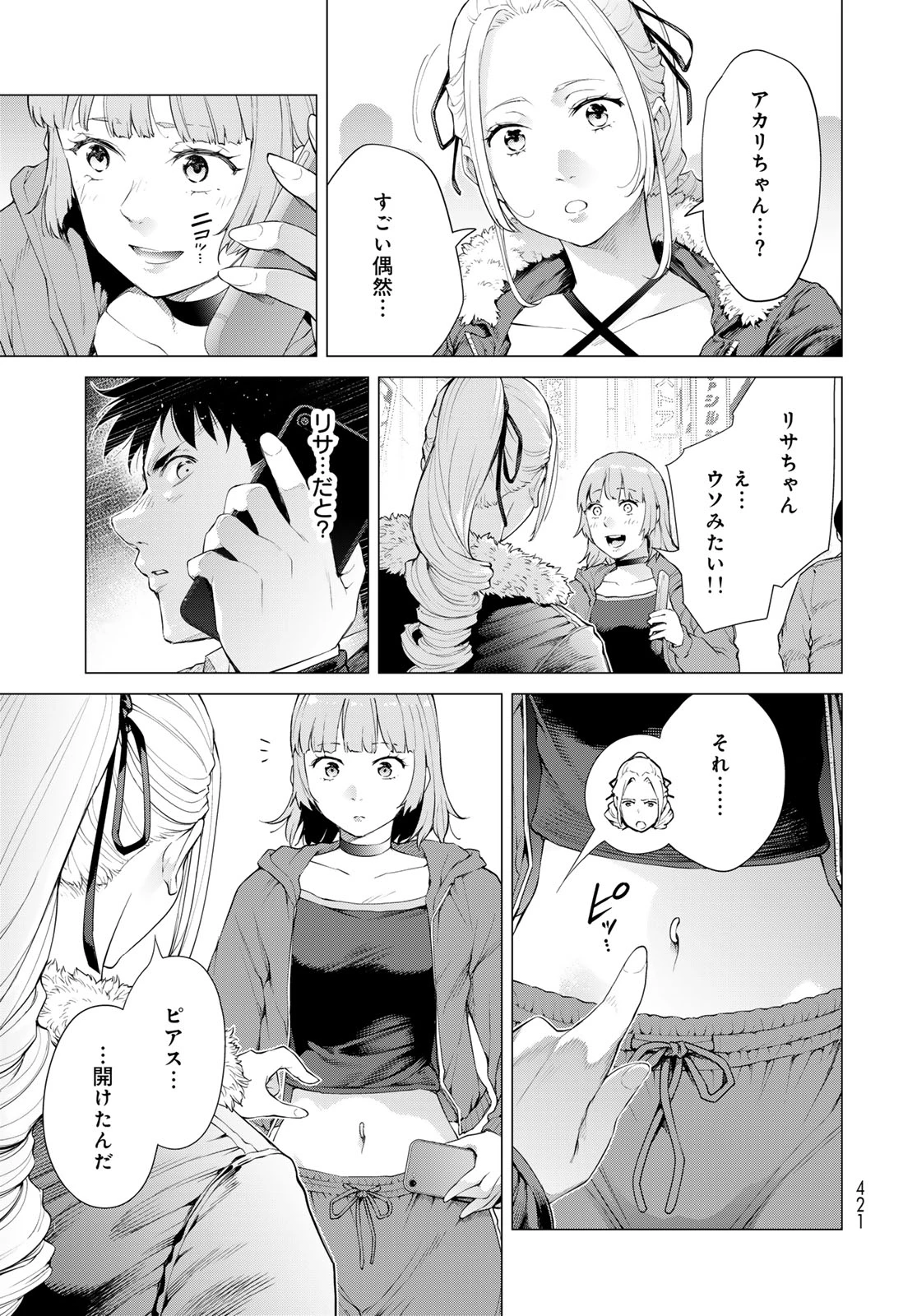 今夜もシリアルキラーと待ち合わせ 第4話 - 45