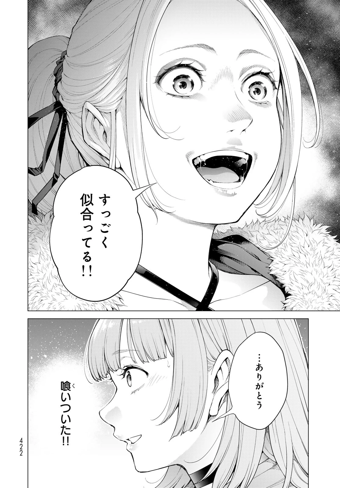 今夜もシリアルキラーと待ち合わせ 第4話 - 46