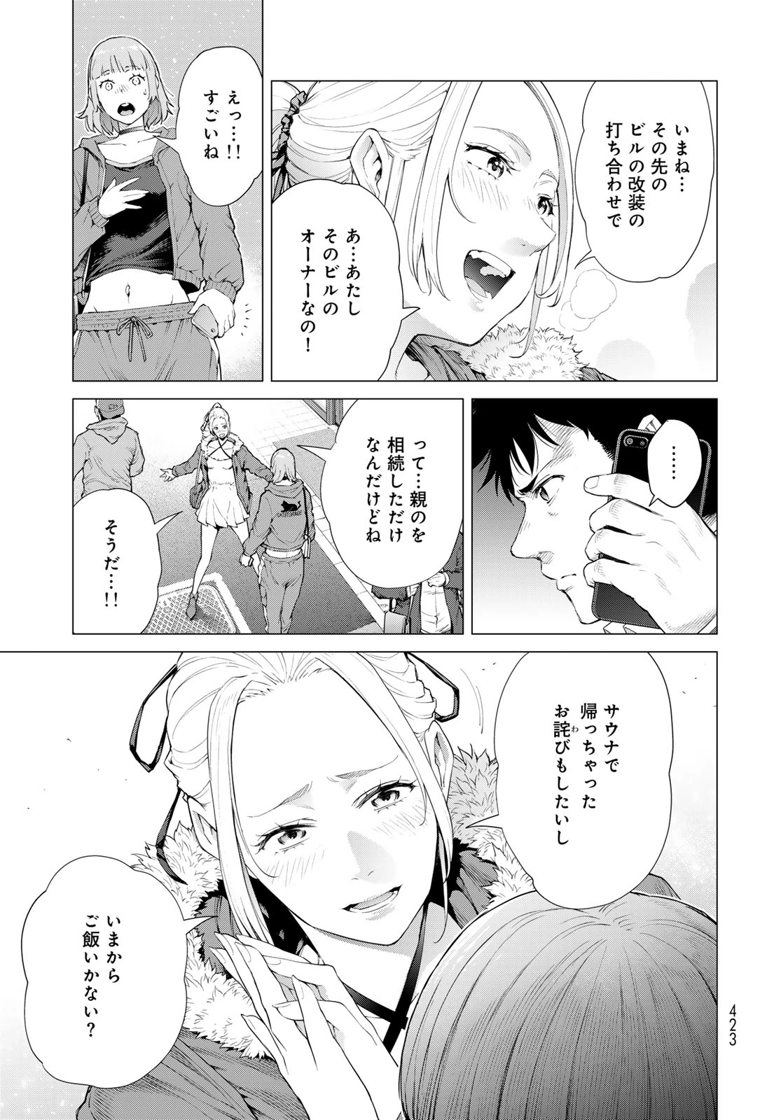 今夜もシリアルキラーと待ち合わせ 第4話 - 47