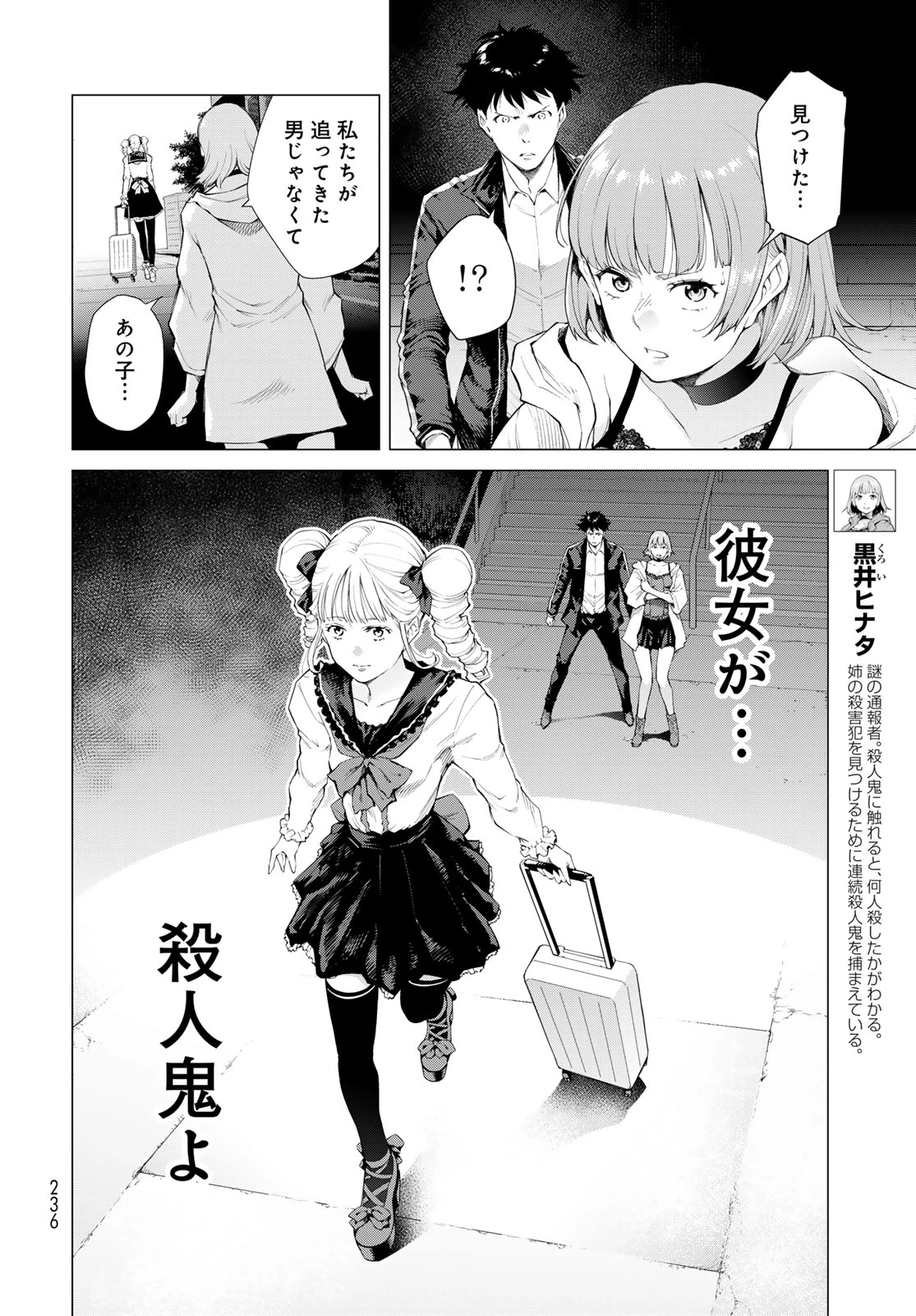 今夜もシリアルキラーと待ち合わせ 第3話 - 2