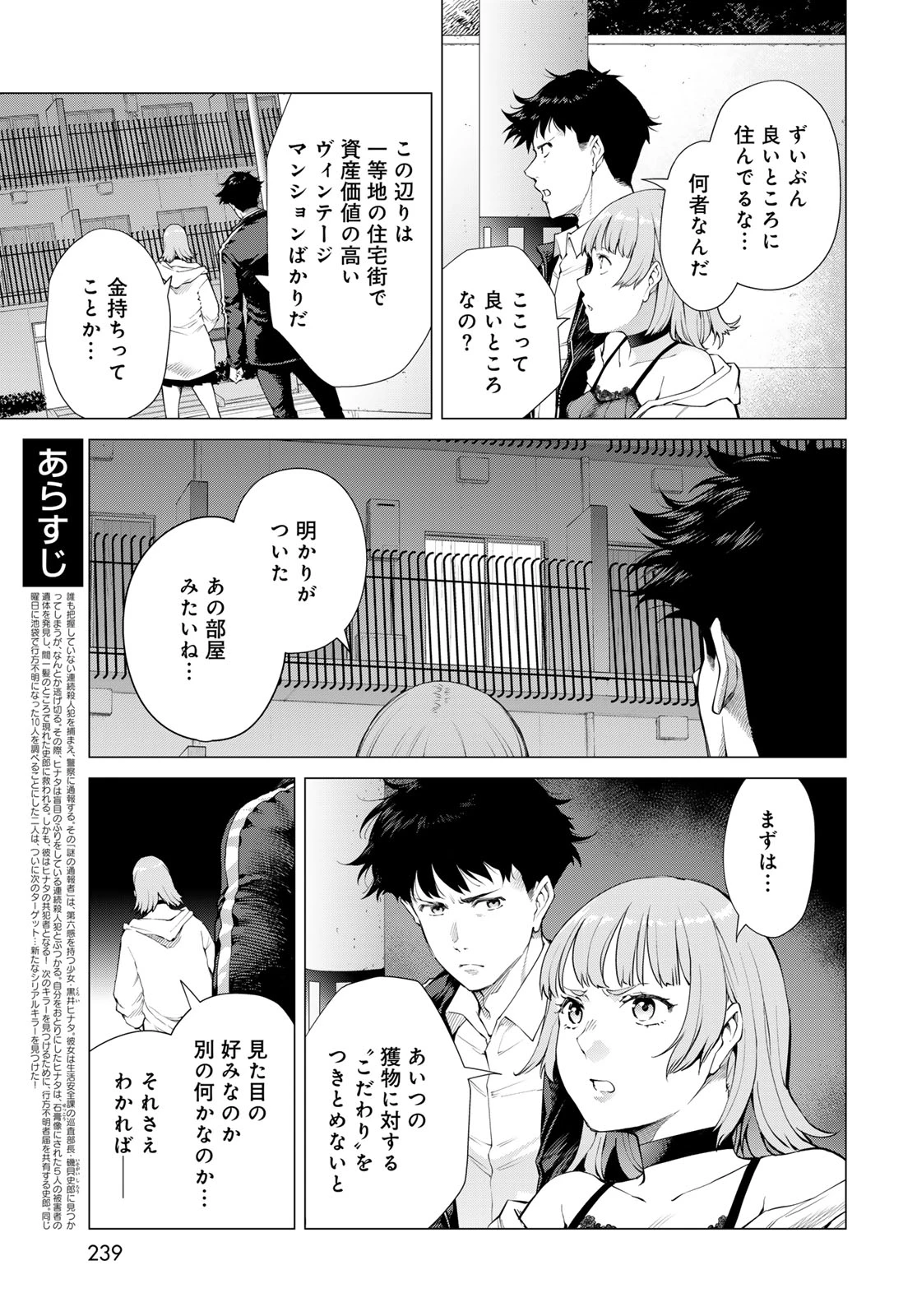 今夜もシリアルキラーと待ち合わせ 第3話 - 5