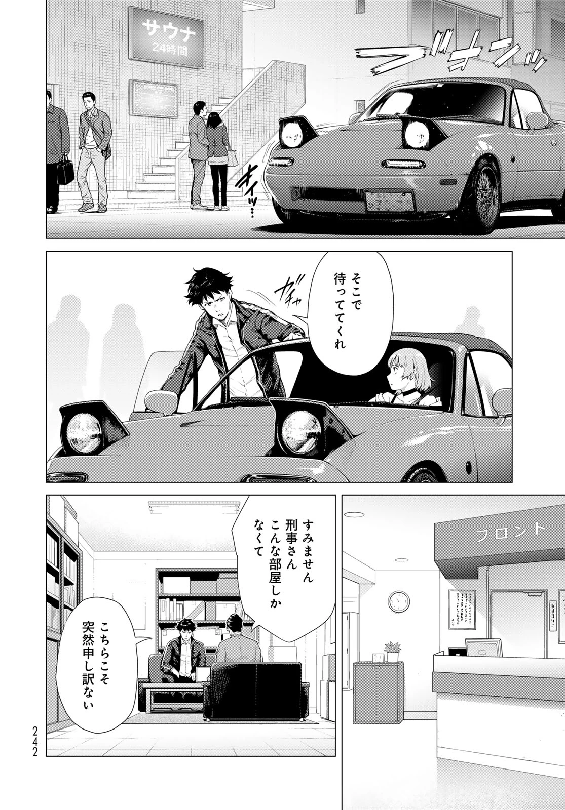 今夜もシリアルキラーと待ち合わせ 第3話 - 8
