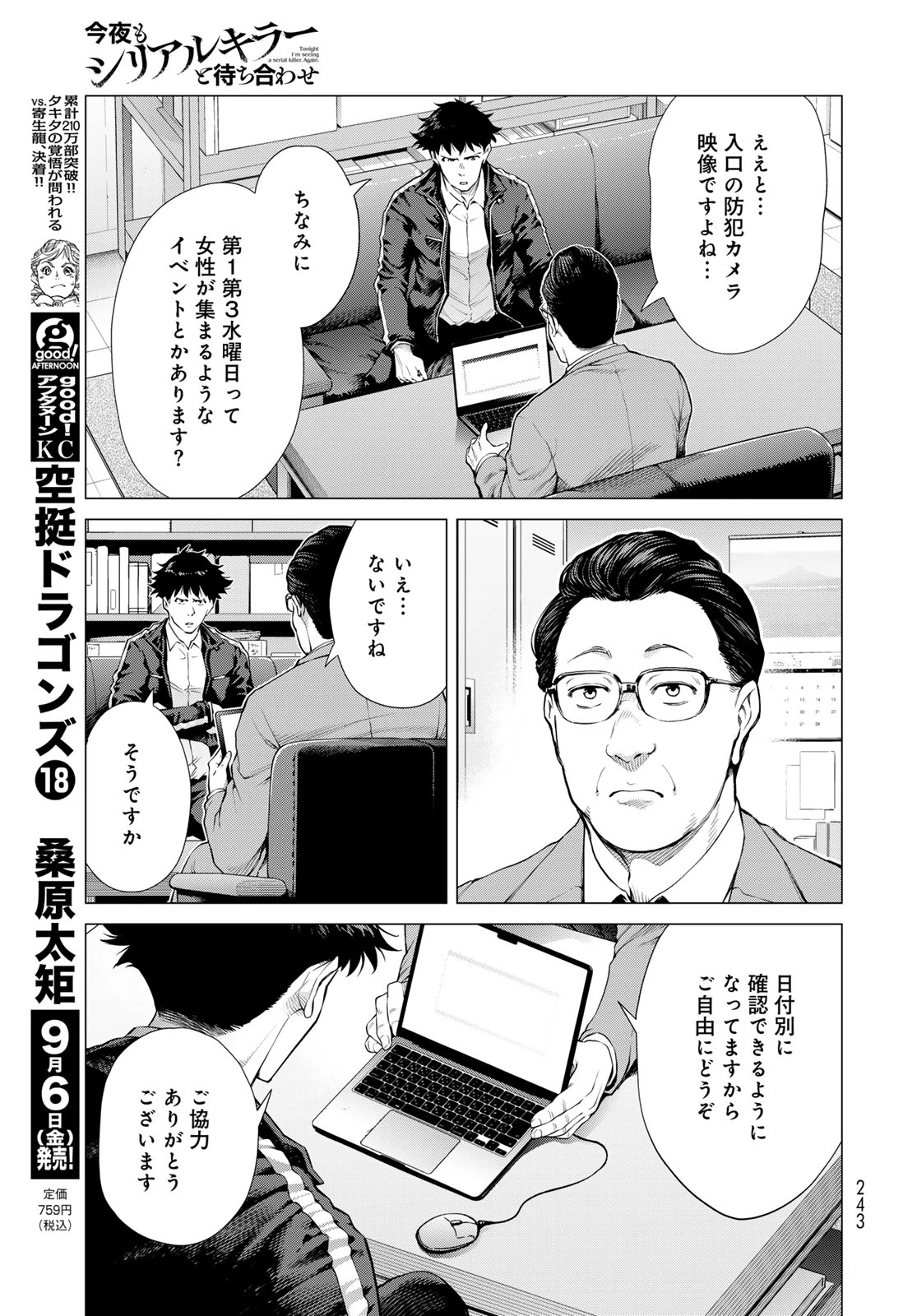 今夜もシリアルキラーと待ち合わせ 第3話 - 9