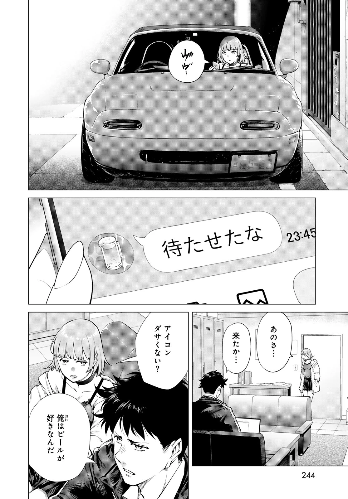 今夜もシリアルキラーと待ち合わせ 第3話 - 10