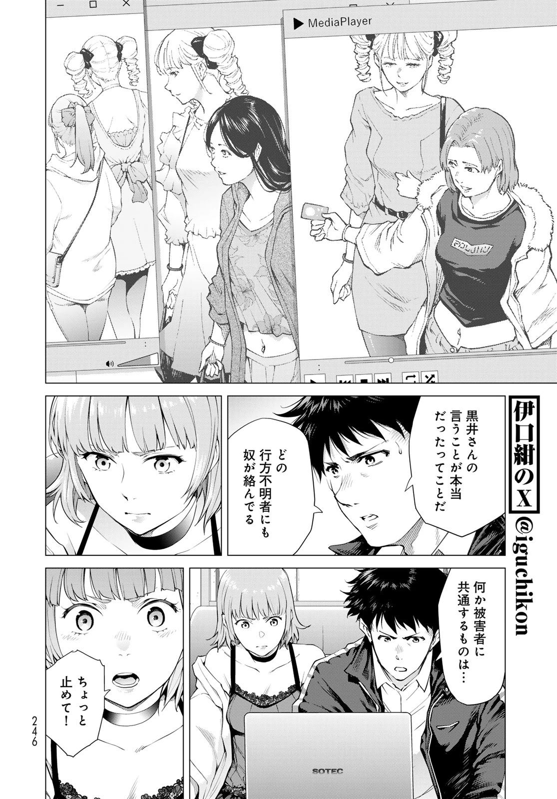 今夜もシリアルキラーと待ち合わせ 第3話 - 12