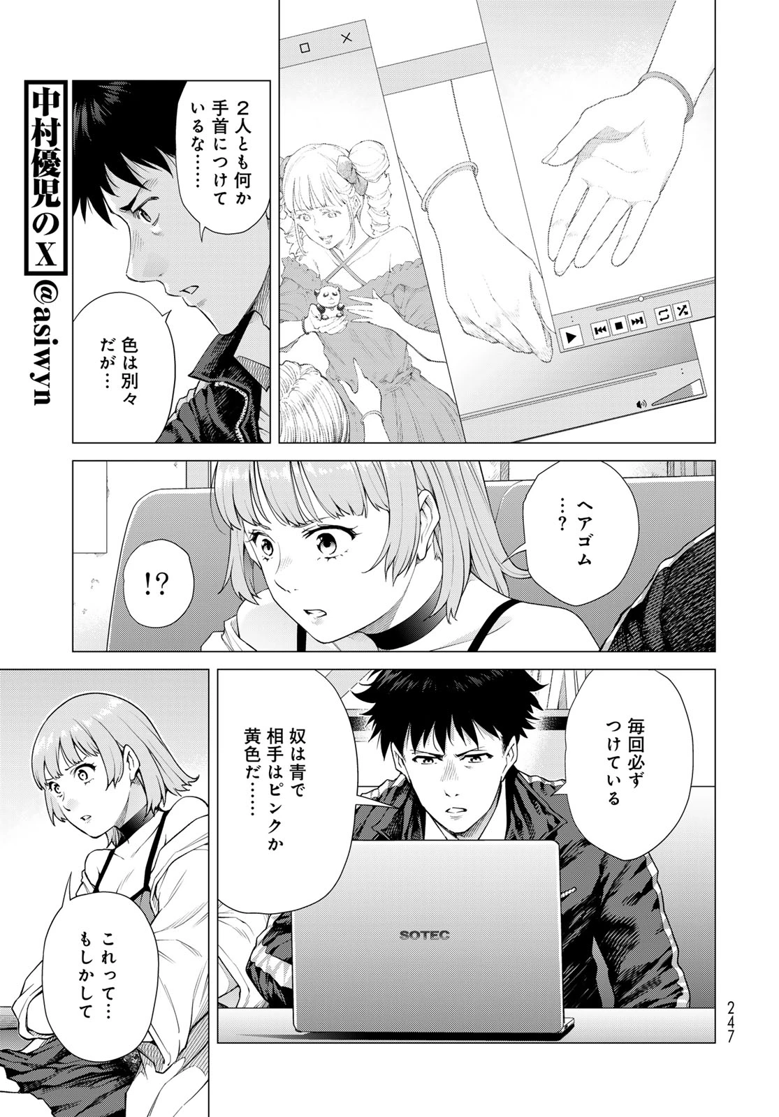 今夜もシリアルキラーと待ち合わせ 第3話 - 13