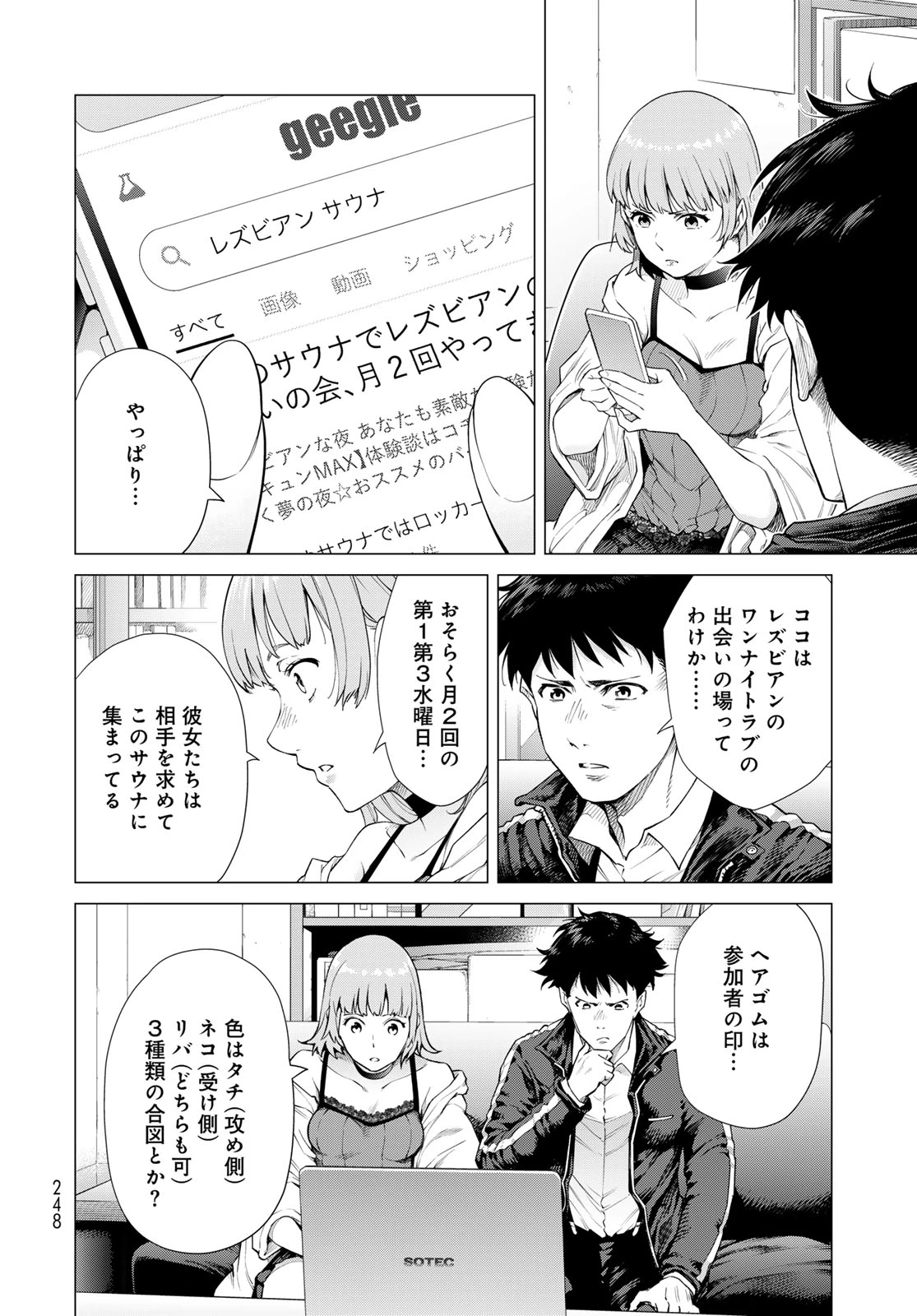 今夜もシリアルキラーと待ち合わせ 第3話 - 14