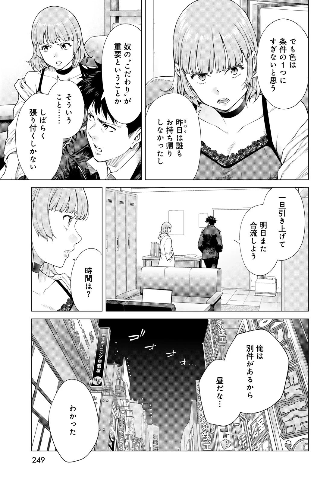 今夜もシリアルキラーと待ち合わせ 第3話 - 15