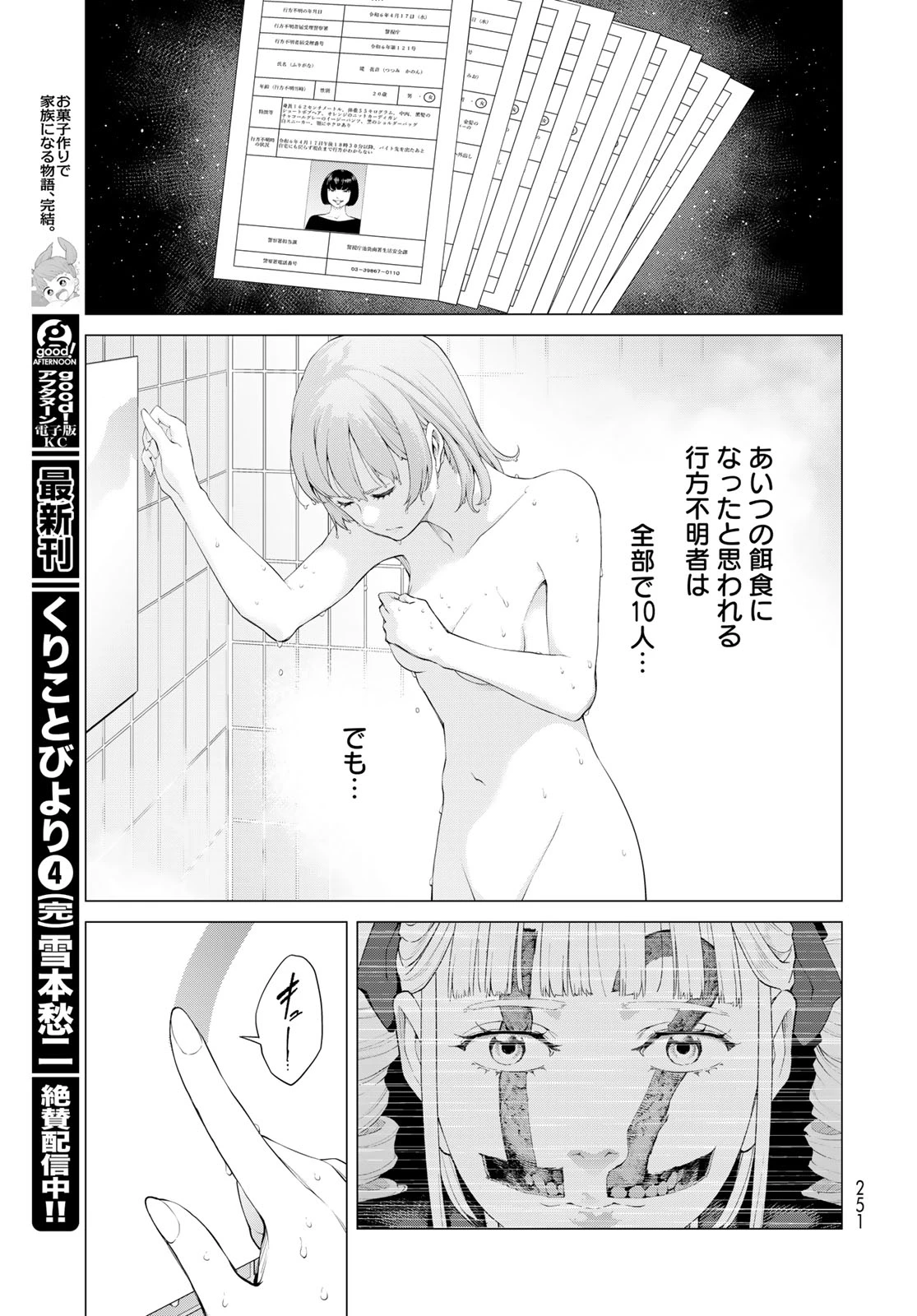 今夜もシリアルキラーと待ち合わせ 第3話 - 17