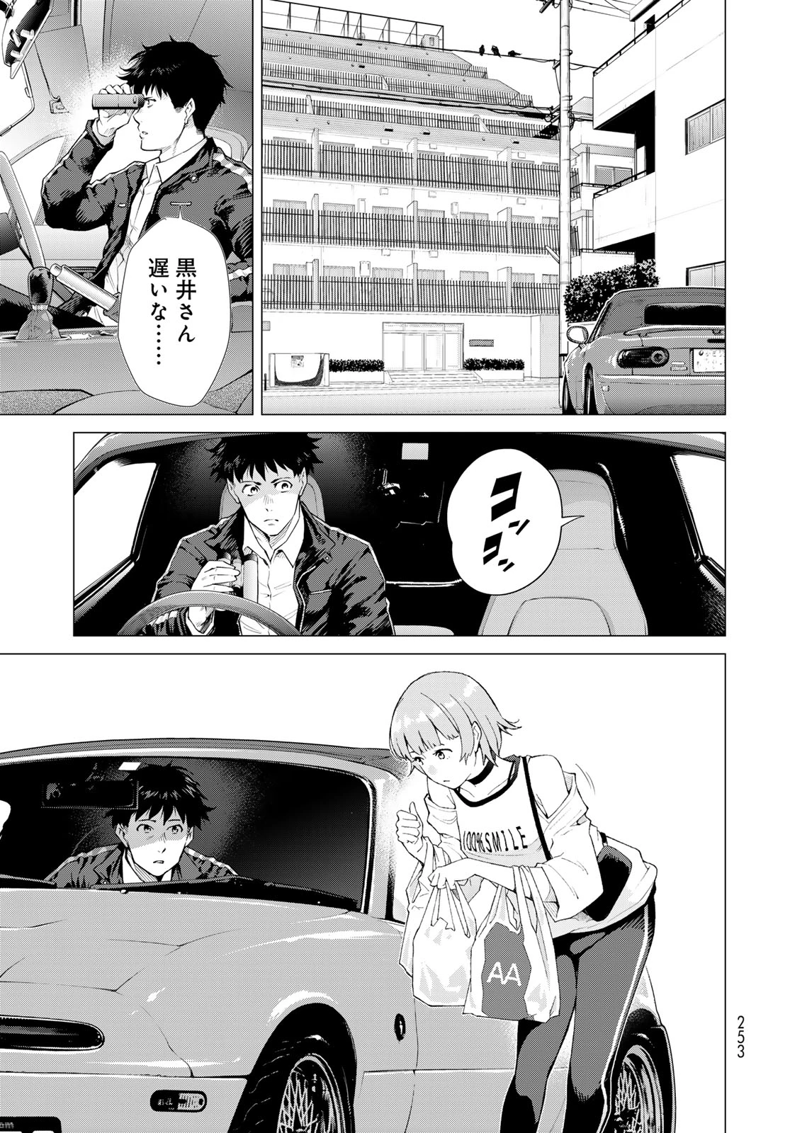 今夜もシリアルキラーと待ち合わせ 第3話 - 19