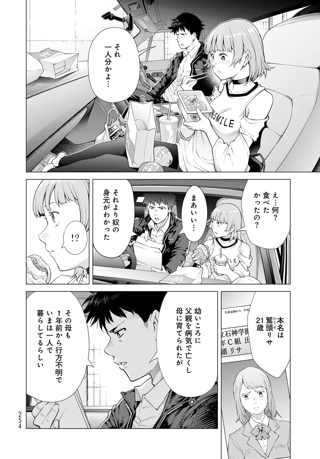 今夜もシリアルキラーと待ち合わせ 第3話 - 20