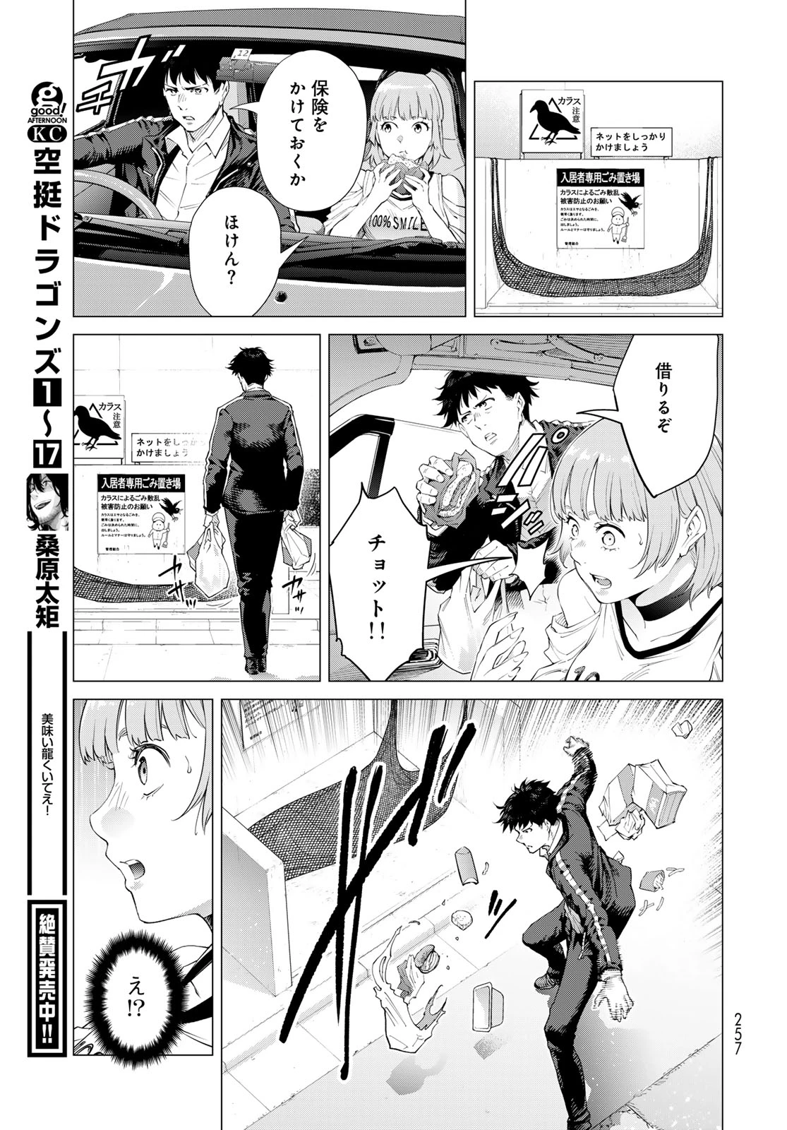 今夜もシリアルキラーと待ち合わせ 第3話 - 23