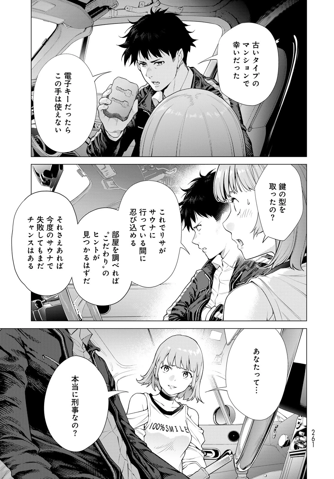 今夜もシリアルキラーと待ち合わせ 第3話 - 27