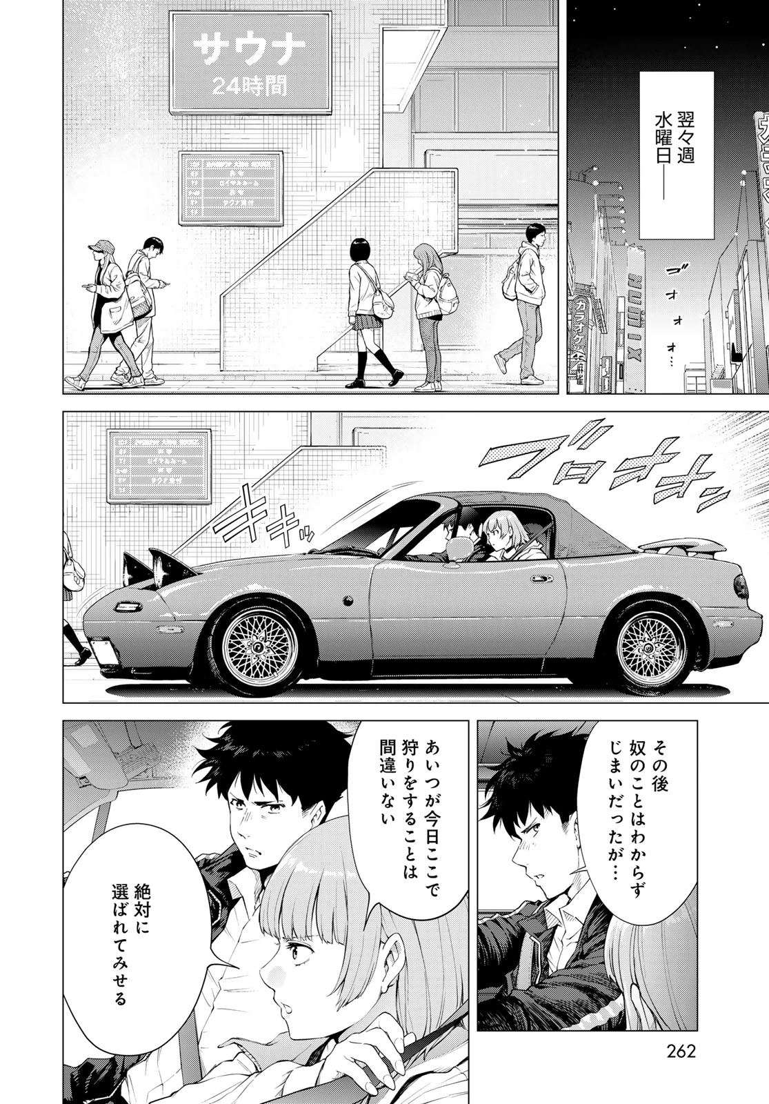 今夜もシリアルキラーと待ち合わせ 第3話 - 28