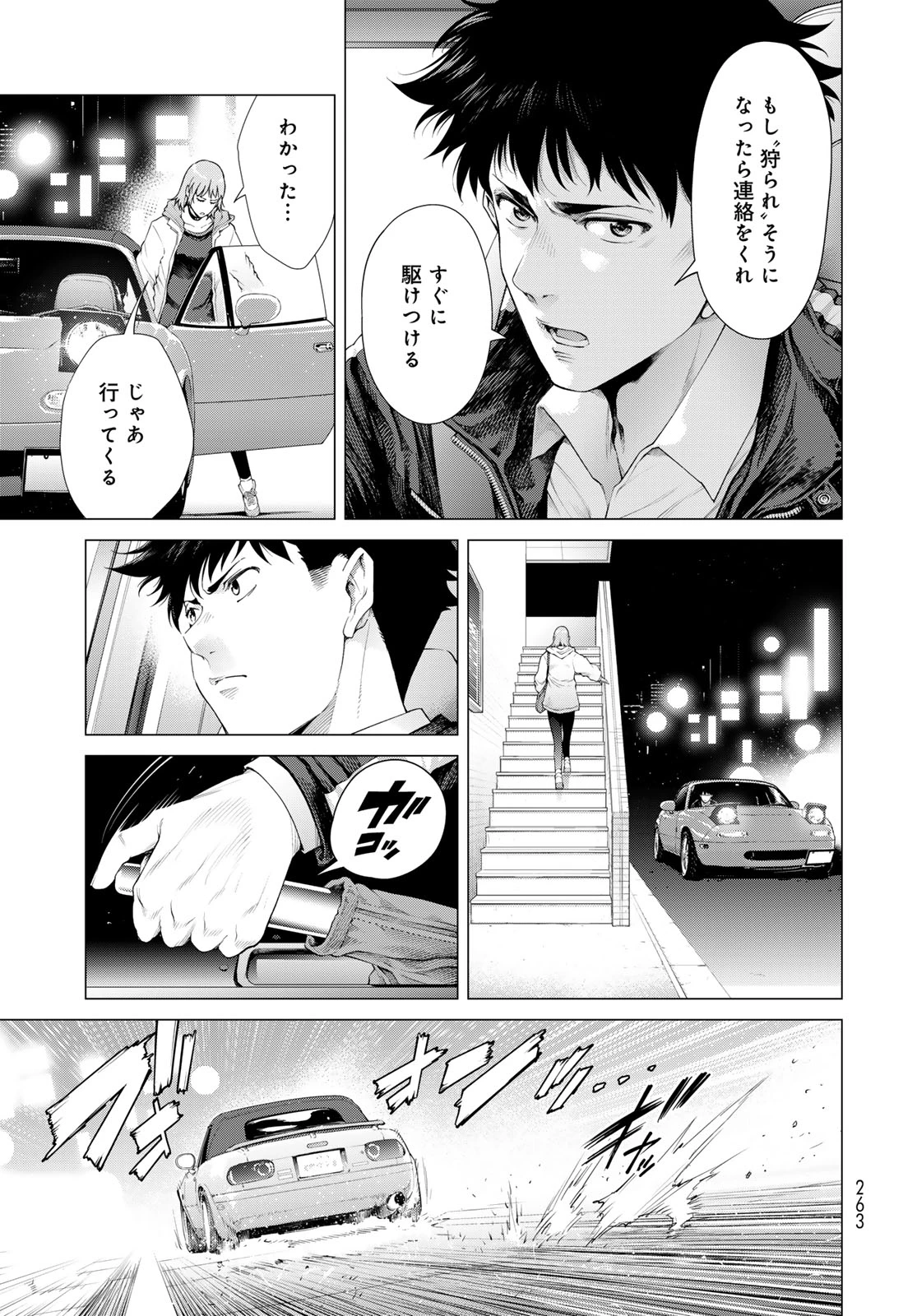 今夜もシリアルキラーと待ち合わせ 第3話 - 29