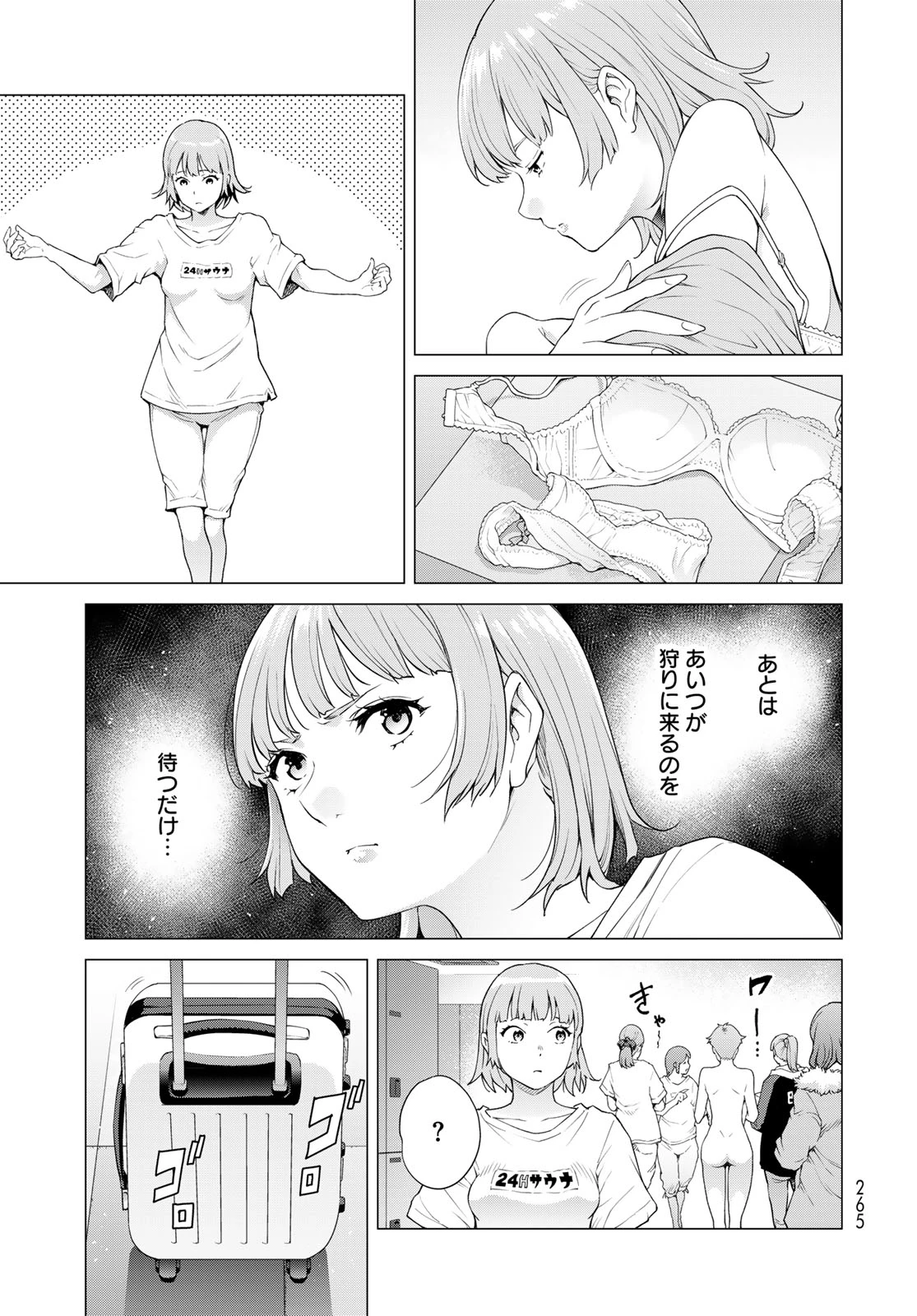 今夜もシリアルキラーと待ち合わせ 第3話 - 31