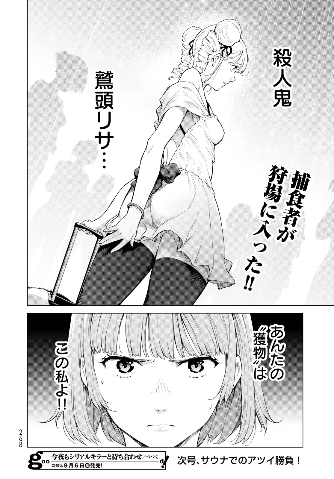 今夜もシリアルキラーと待ち合わせ 第3話 - 34