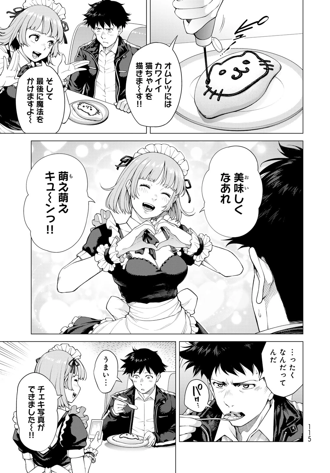 今夜もシリアルキラーと待ち合わせ 第2話 - 5