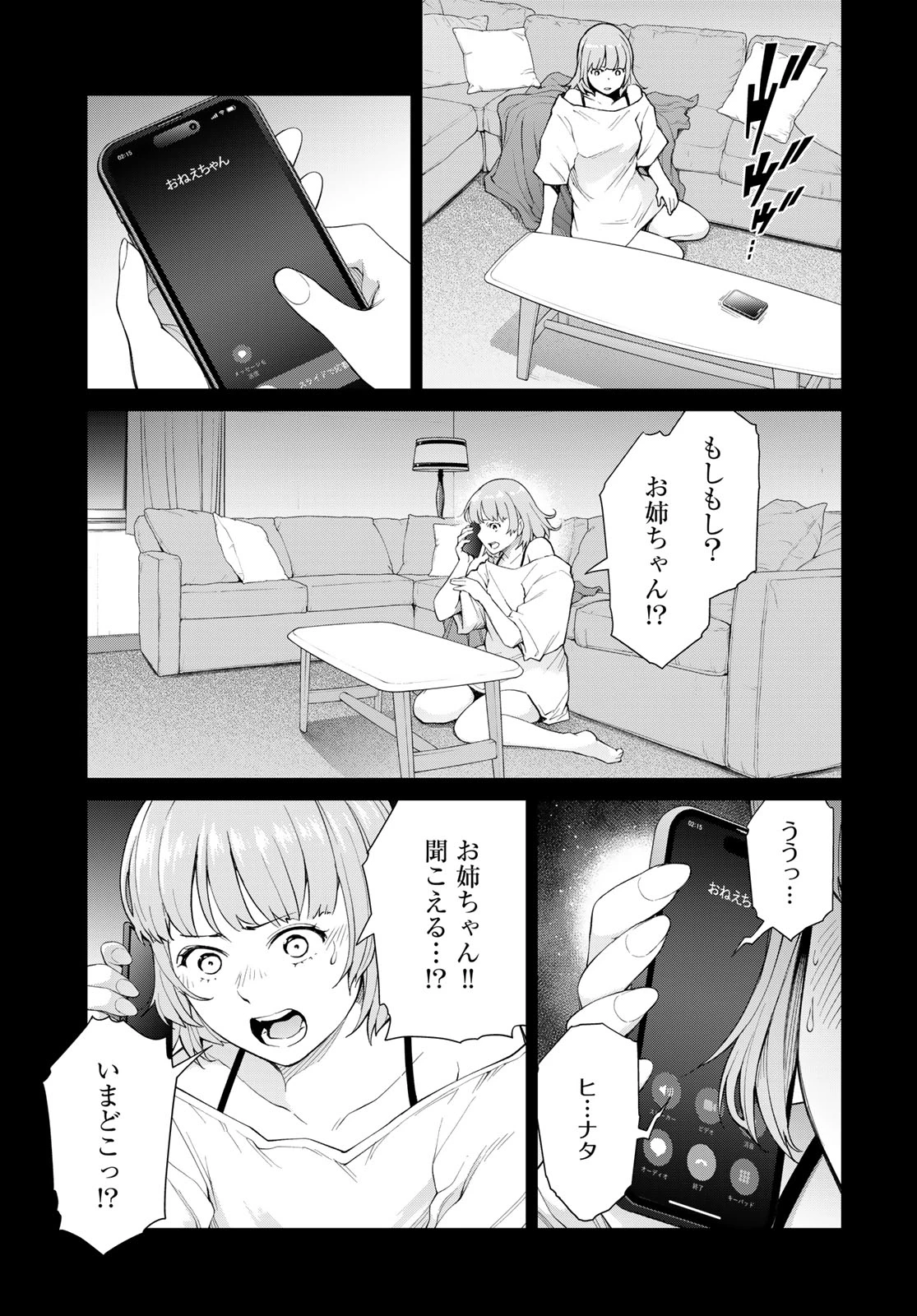 今夜もシリアルキラーと待ち合わせ 第2話 - 9