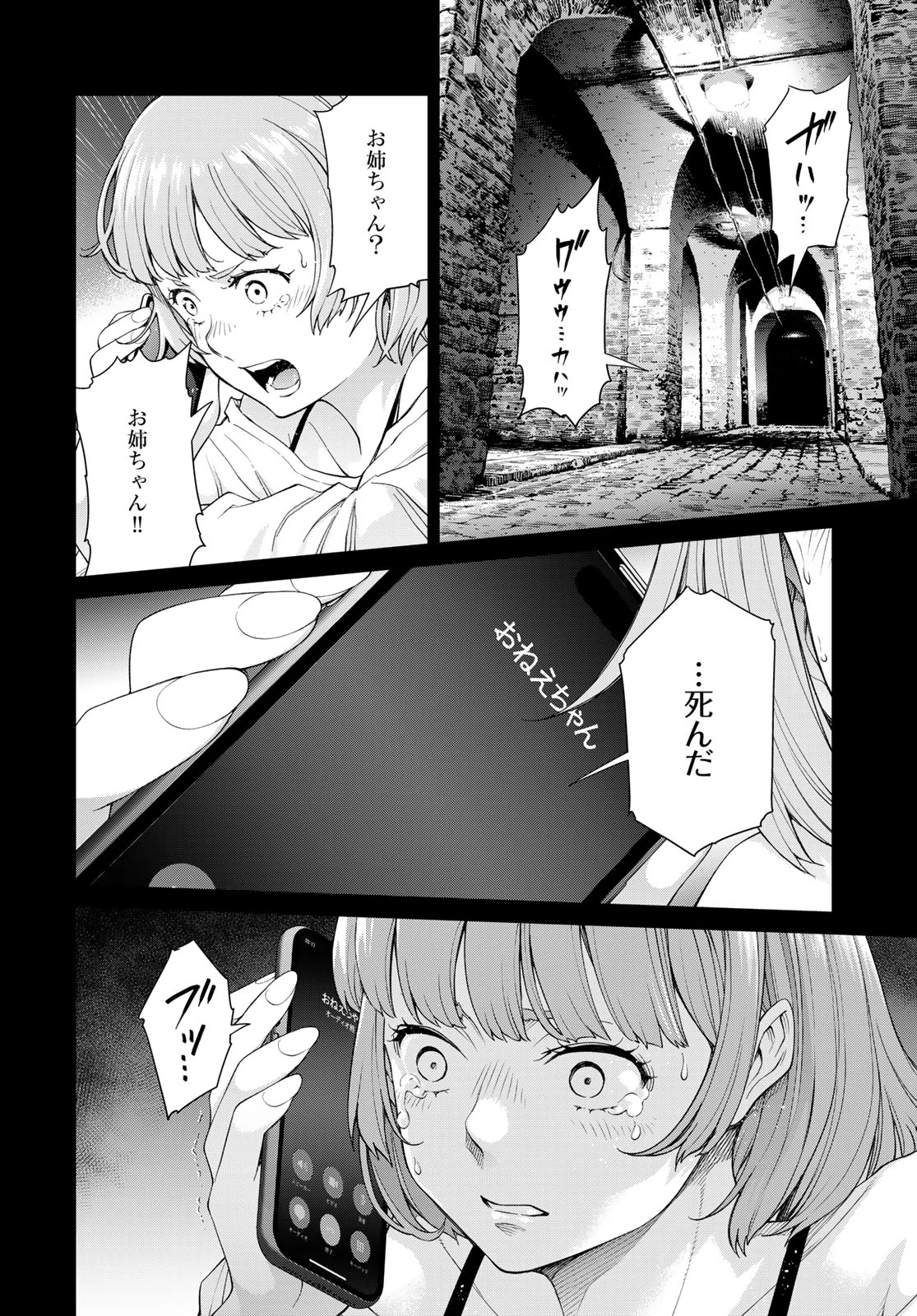 今夜もシリアルキラーと待ち合わせ 第2話 - 10