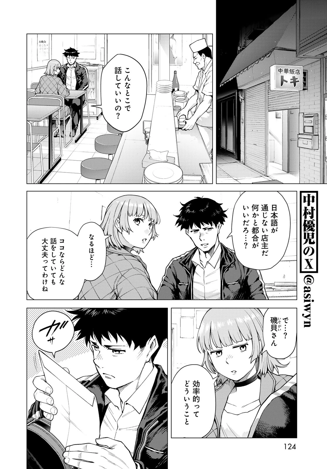 今夜もシリアルキラーと待ち合わせ 第2話 - 14