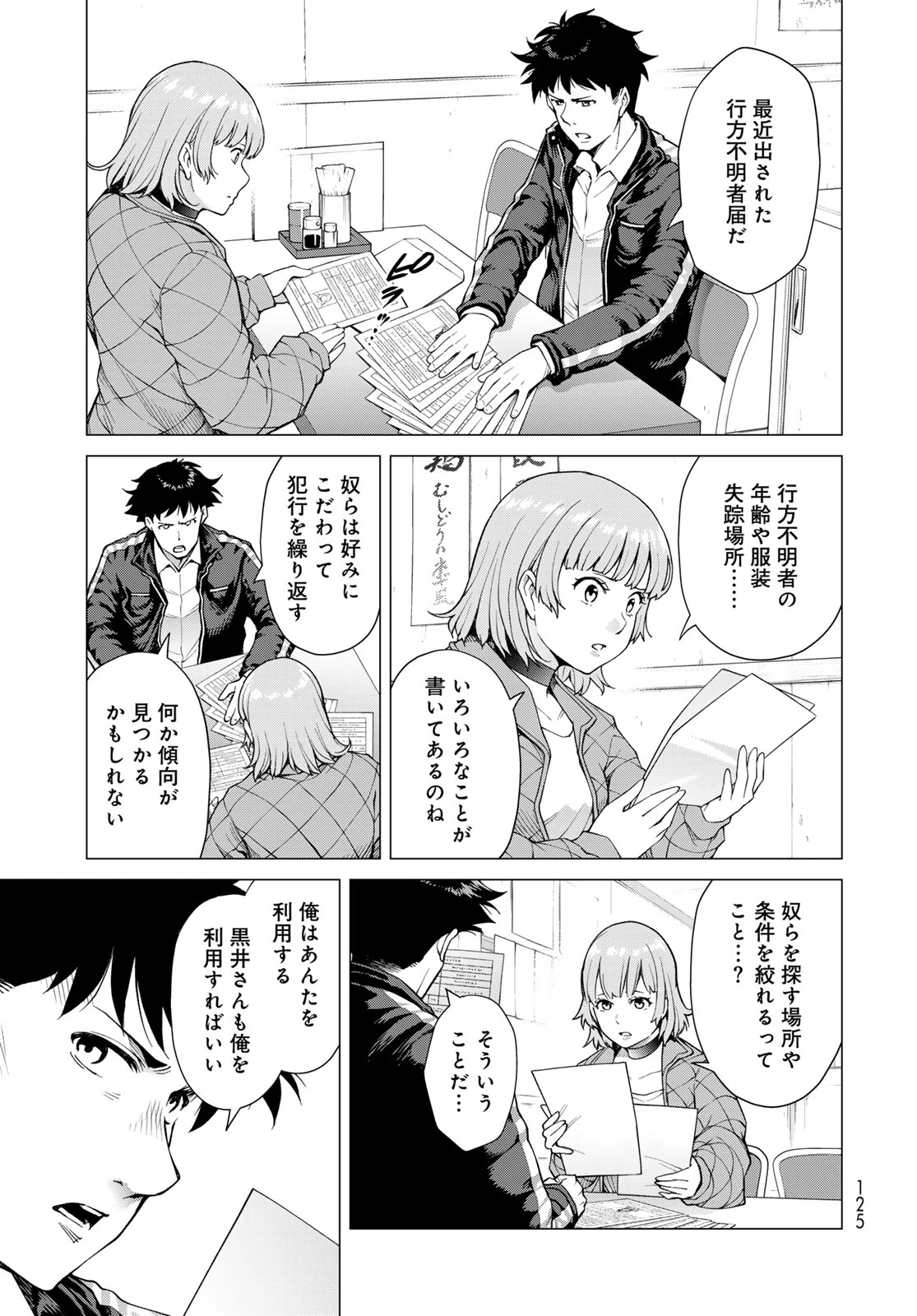 今夜もシリアルキラーと待ち合わせ 第2話 - 15