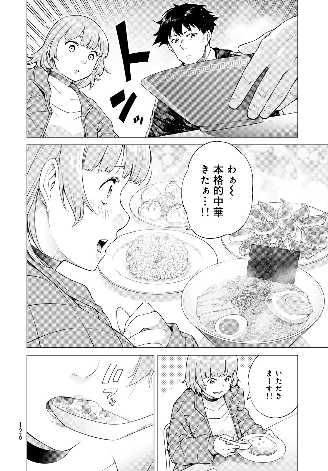 今夜もシリアルキラーと待ち合わせ 第2話 - 16