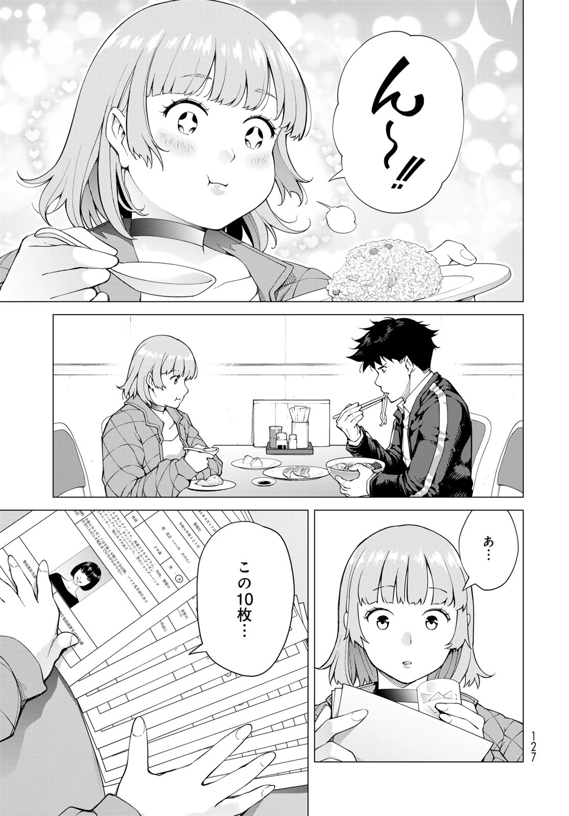 今夜もシリアルキラーと待ち合わせ 第2話 - 17