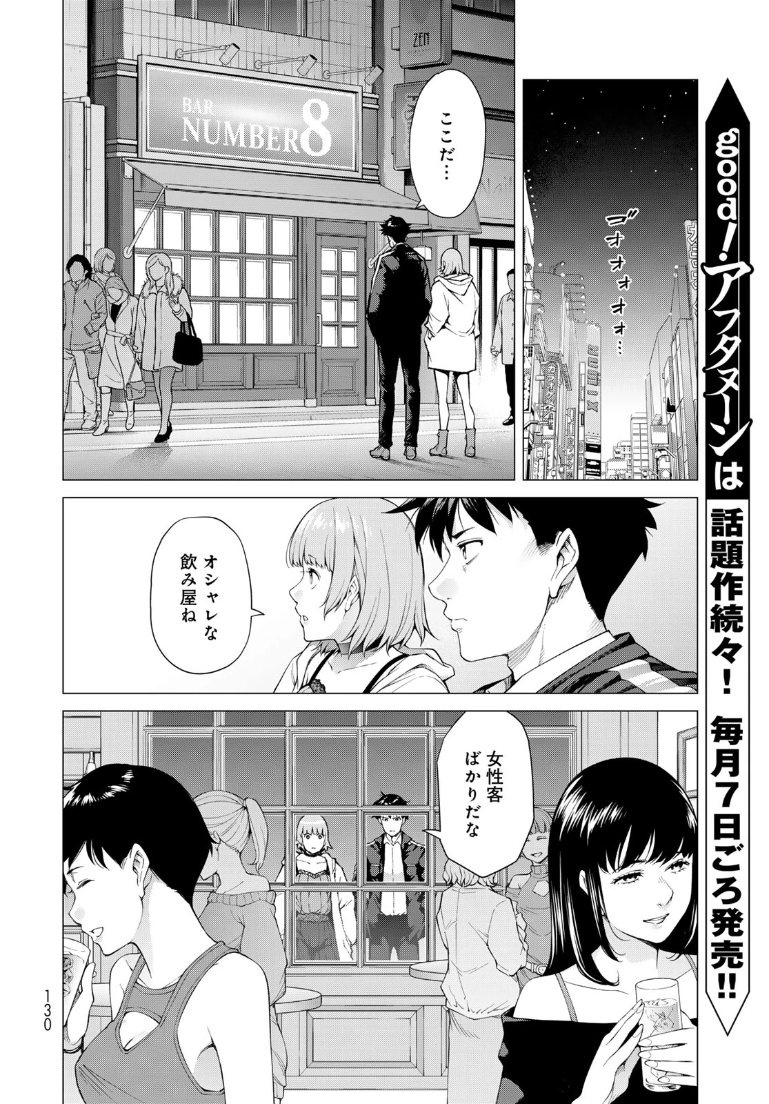 今夜もシリアルキラーと待ち合わせ 第2話 - 20