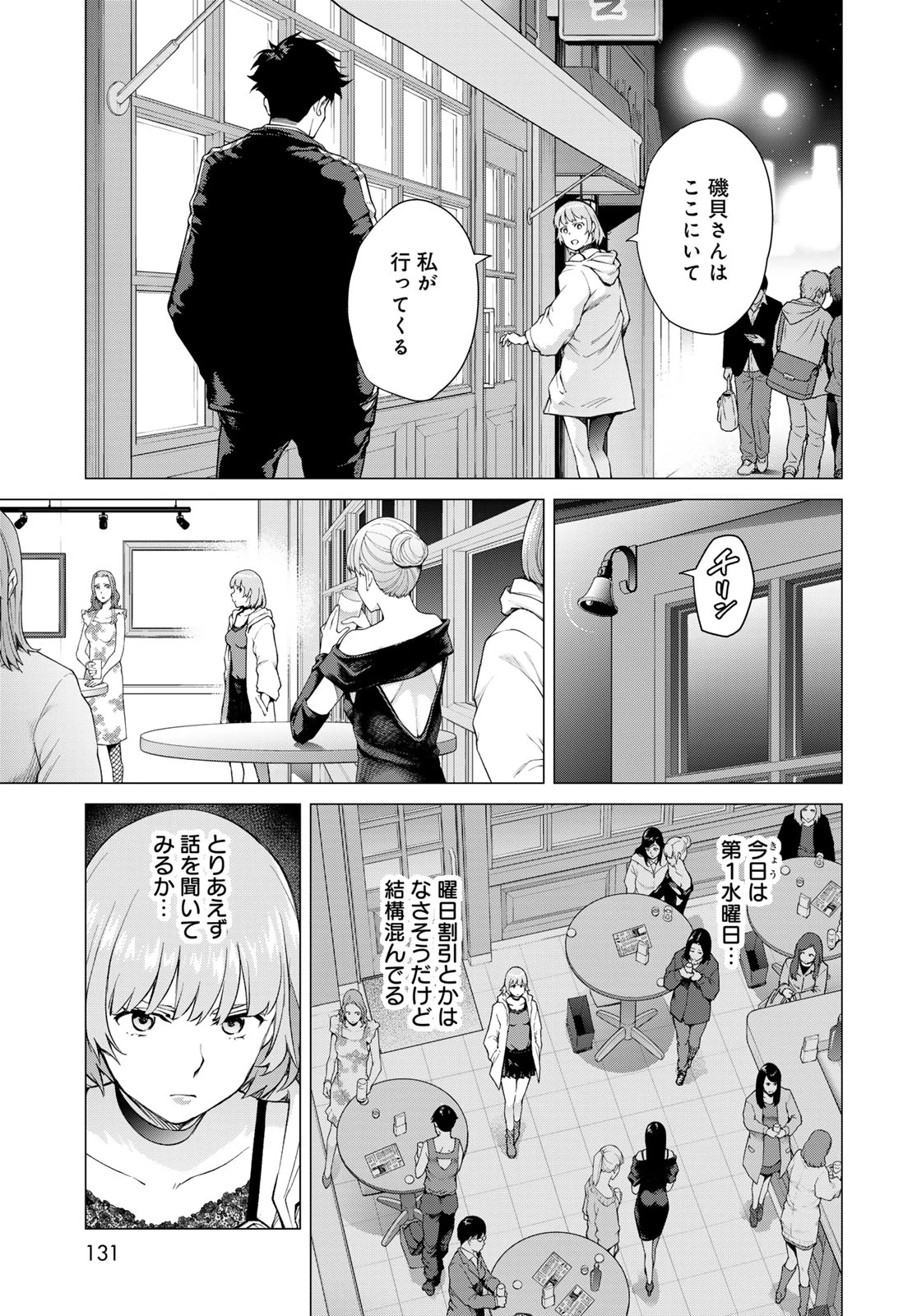 今夜もシリアルキラーと待ち合わせ 第2話 - 21