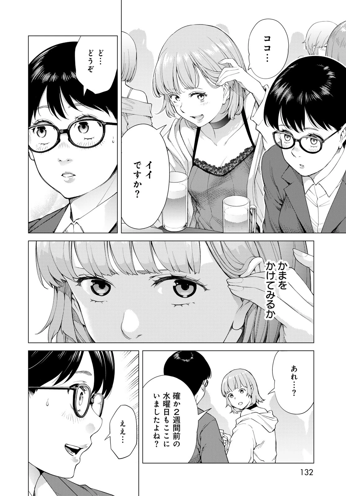 今夜もシリアルキラーと待ち合わせ 第2話 - 22
