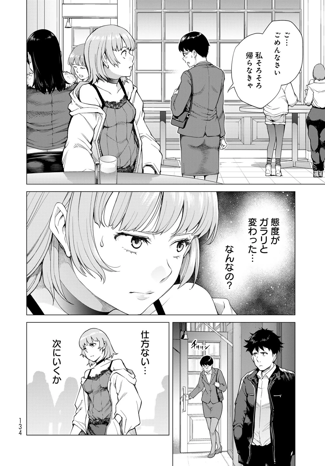 今夜もシリアルキラーと待ち合わせ 第2話 - 24