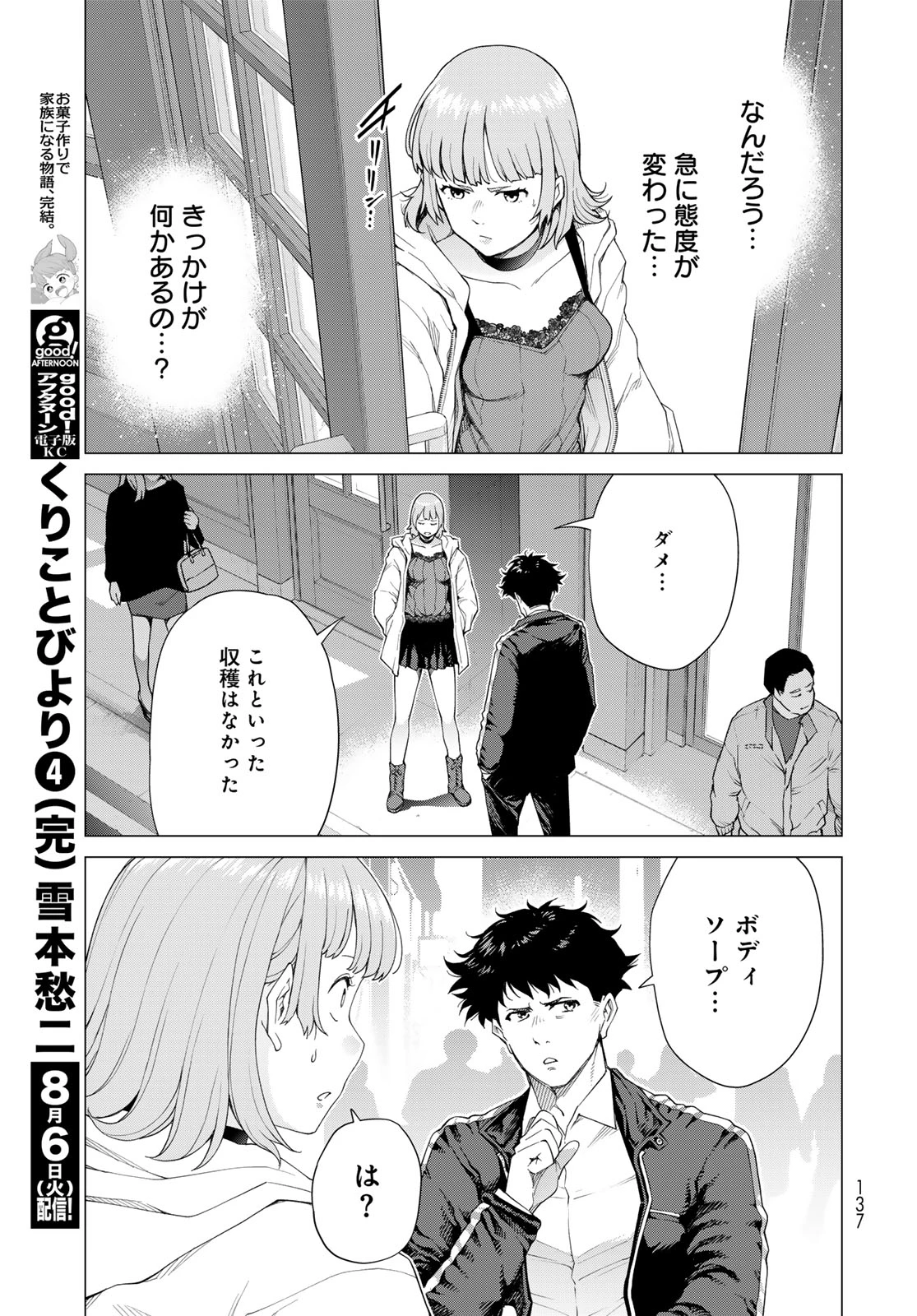 今夜もシリアルキラーと待ち合わせ 第2話 - 27