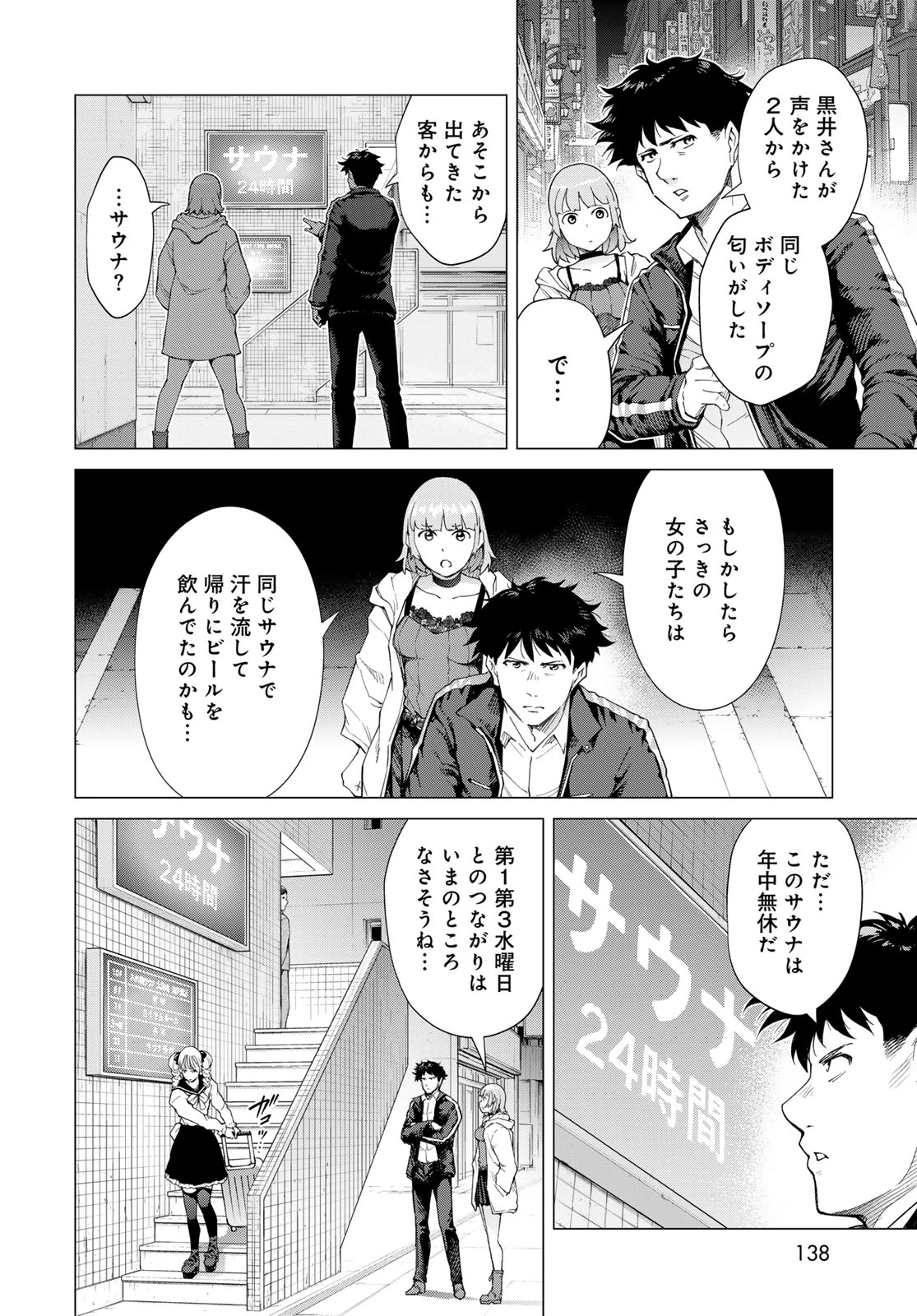今夜もシリアルキラーと待ち合わせ 第2話 - 28