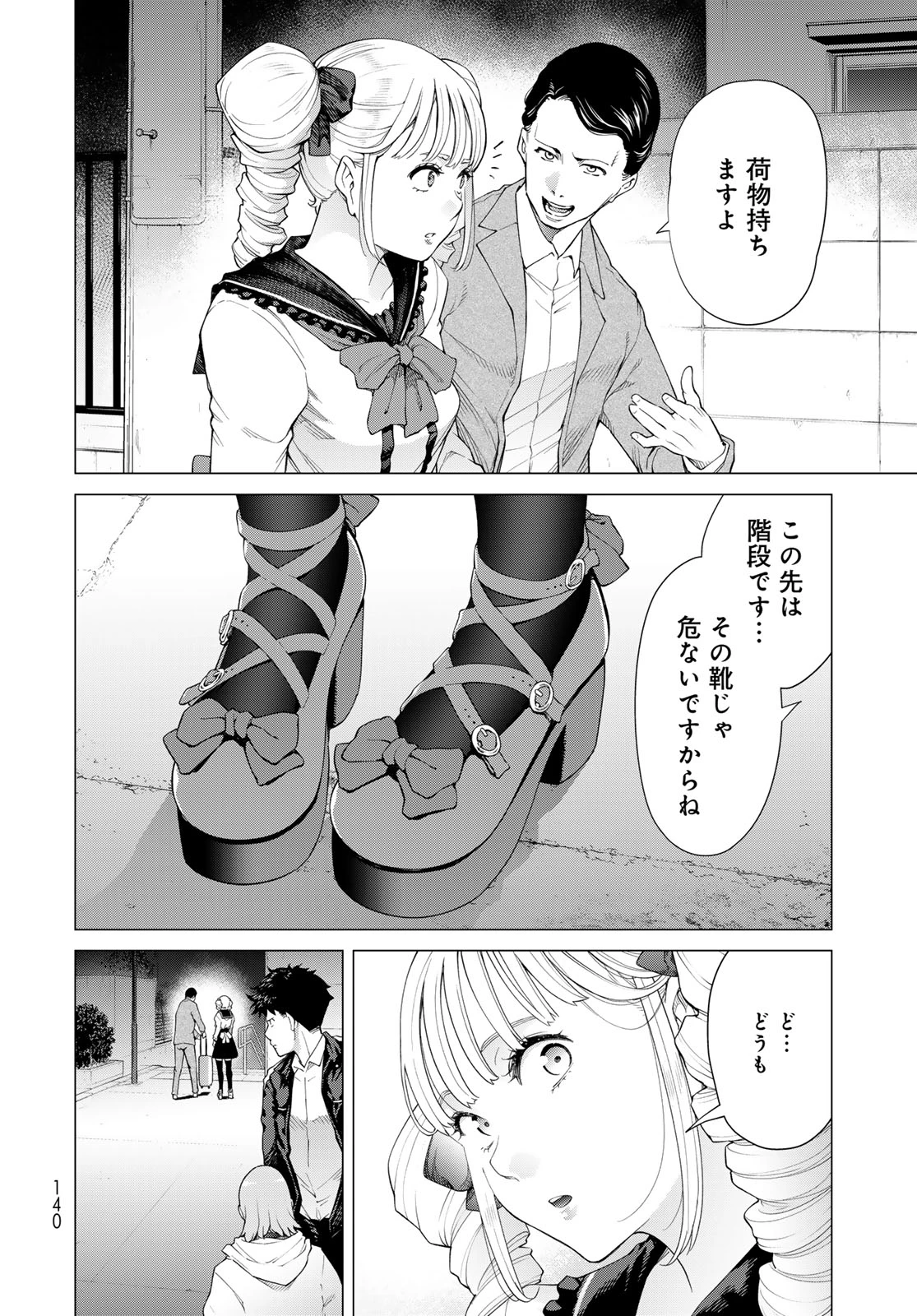 今夜もシリアルキラーと待ち合わせ 第2話 - 30