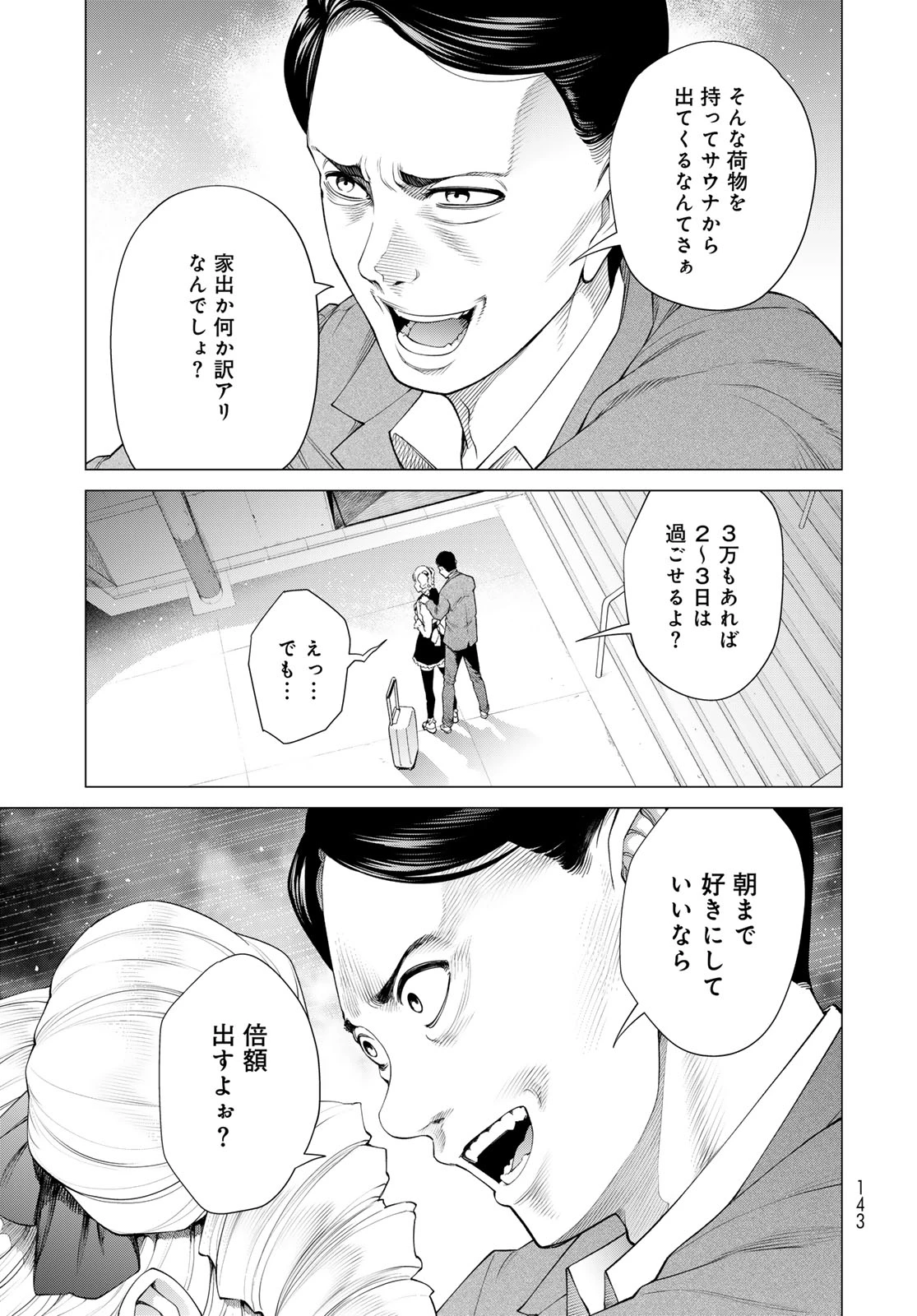 今夜もシリアルキラーと待ち合わせ 第2話 - 33