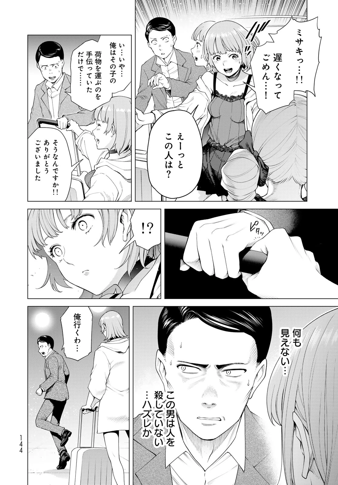 今夜もシリアルキラーと待ち合わせ 第2話 - 34