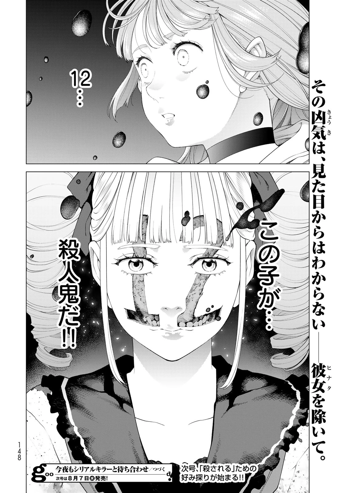 今夜もシリアルキラーと待ち合わせ 第2話 - 38