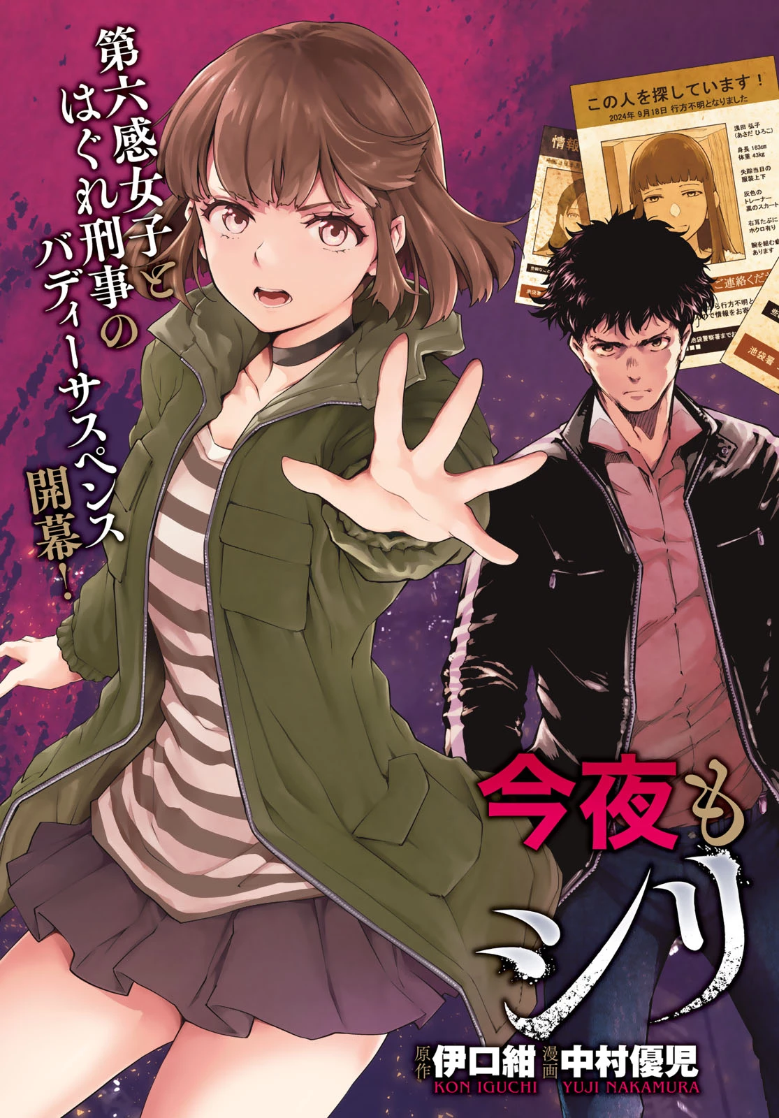 今夜もシリアルキラーと待ち合わせ 第1話 - 3
