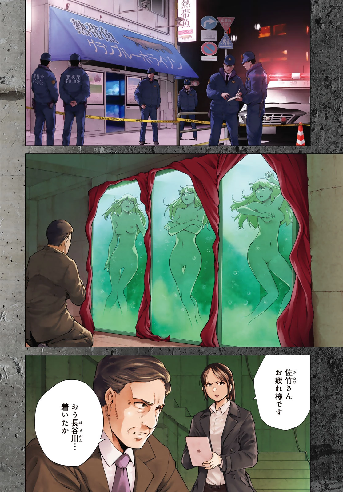 今夜もシリアルキラーと待ち合わせ 第1話 - 4