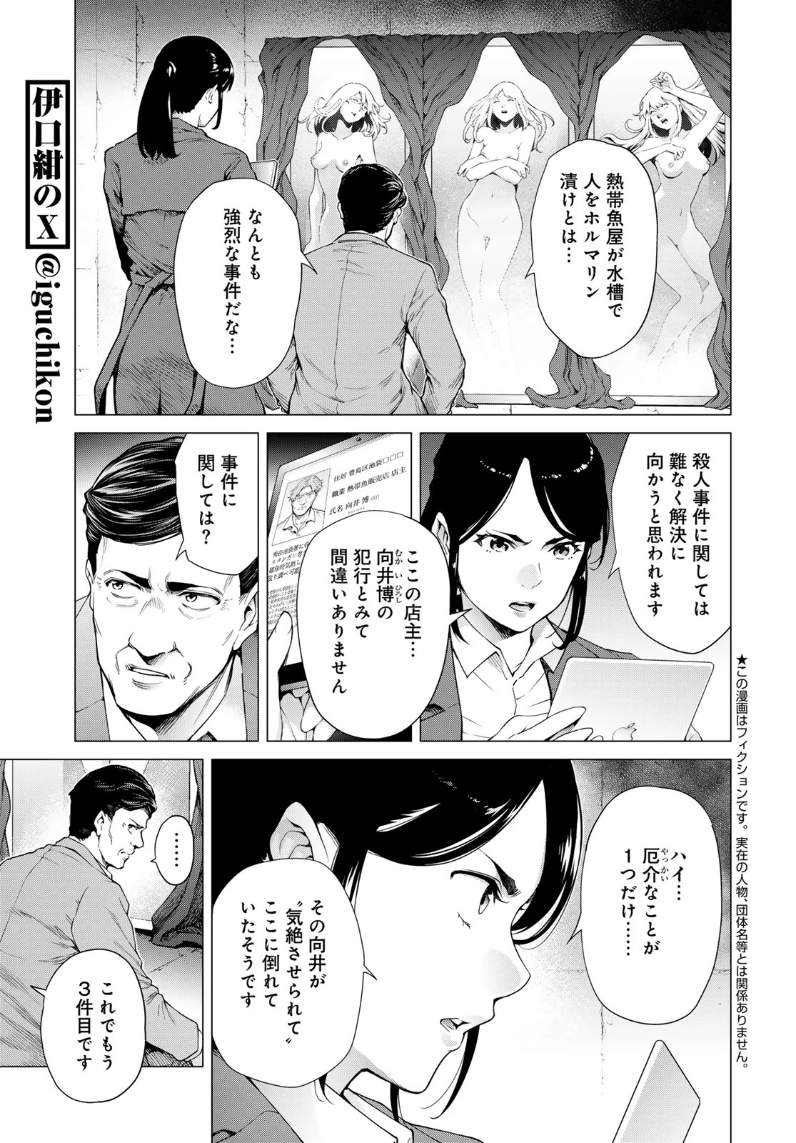 今夜もシリアルキラーと待ち合わせ 第1話 - 5