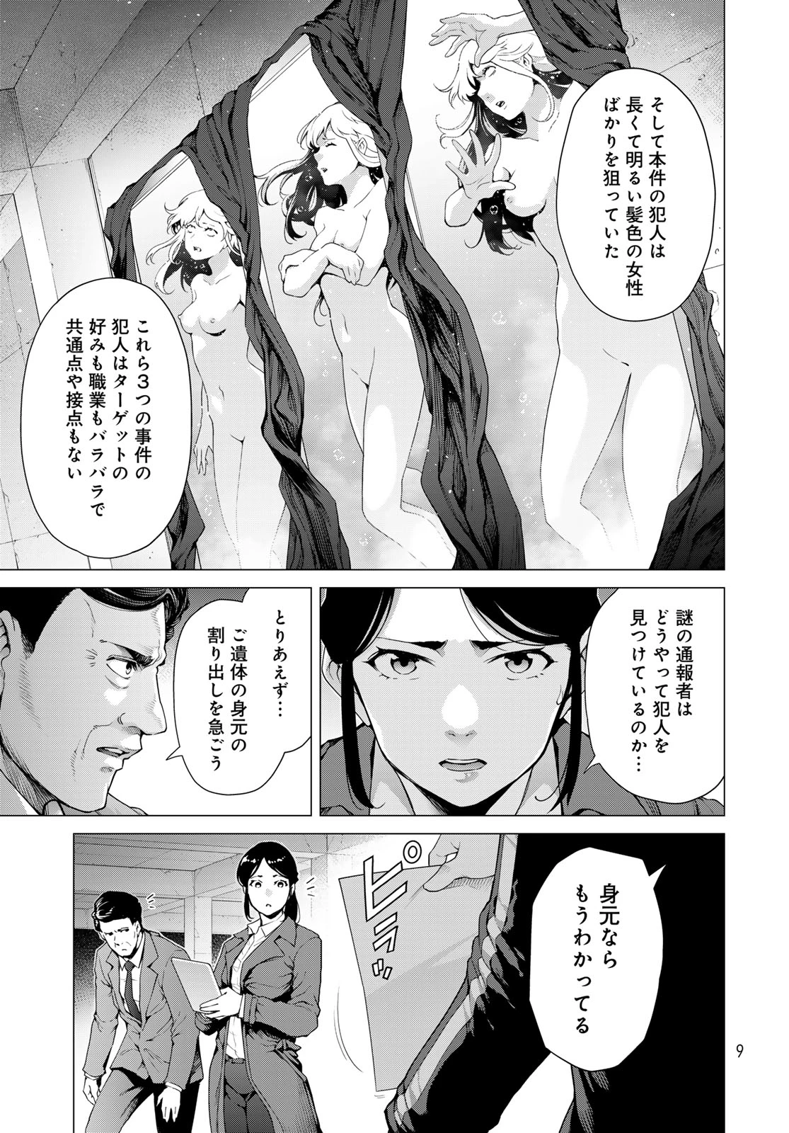 今夜もシリアルキラーと待ち合わせ 第1話 - 7