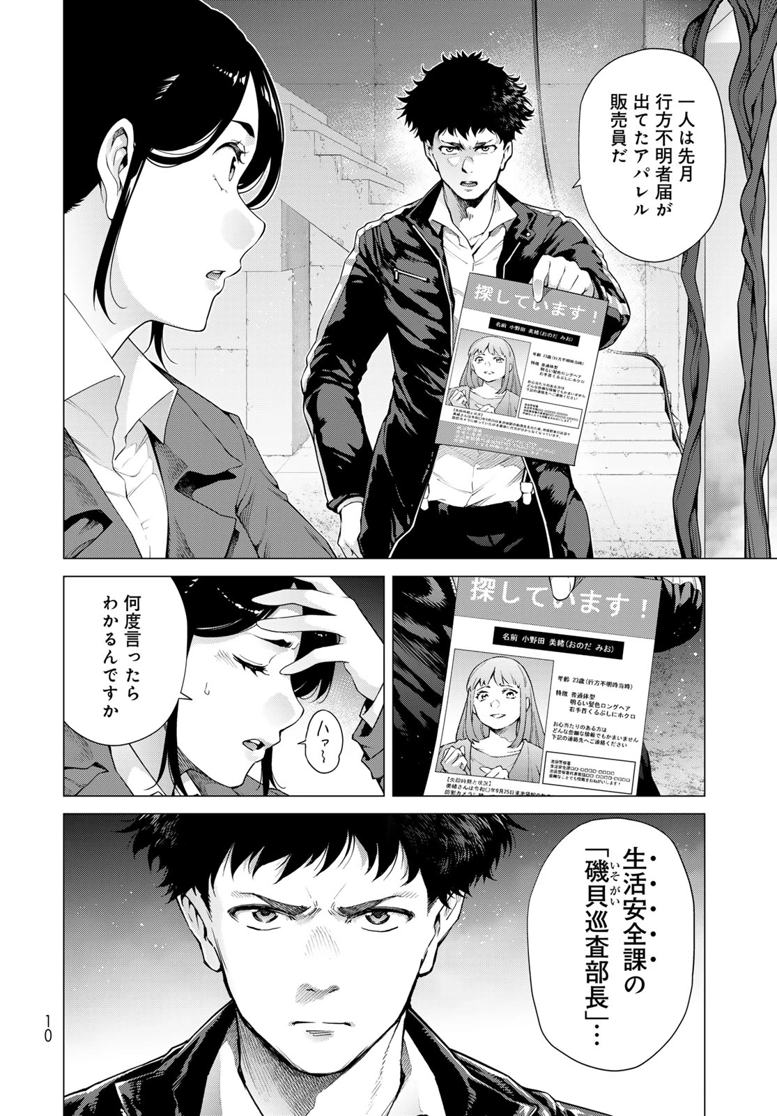 今夜もシリアルキラーと待ち合わせ 第1話 - 8