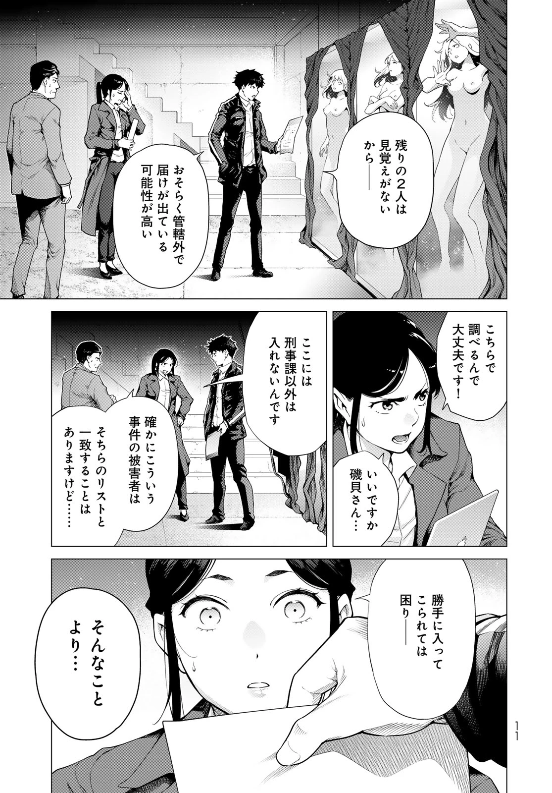 今夜もシリアルキラーと待ち合わせ 第1話 - 9