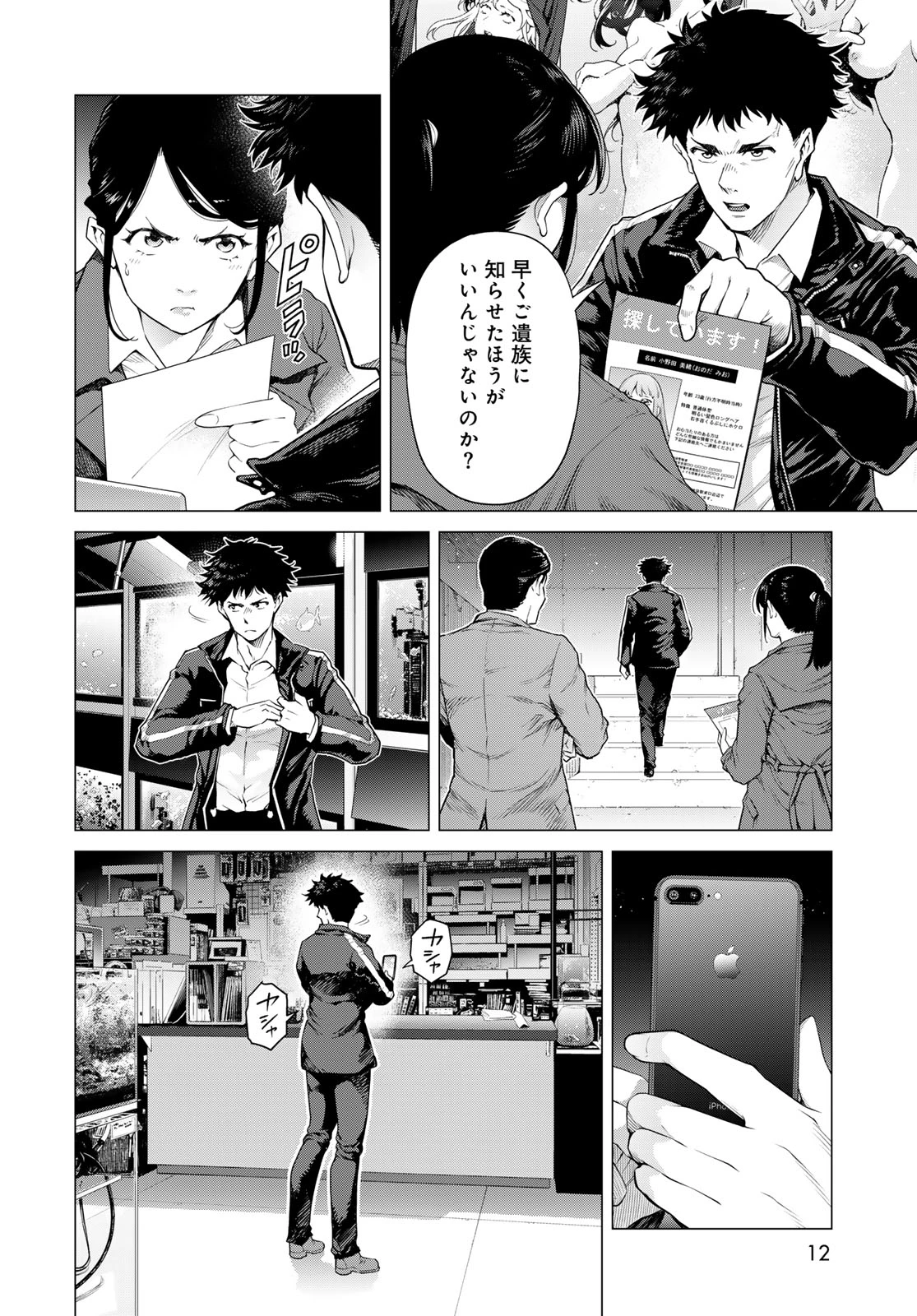 今夜もシリアルキラーと待ち合わせ 第1話 - 10